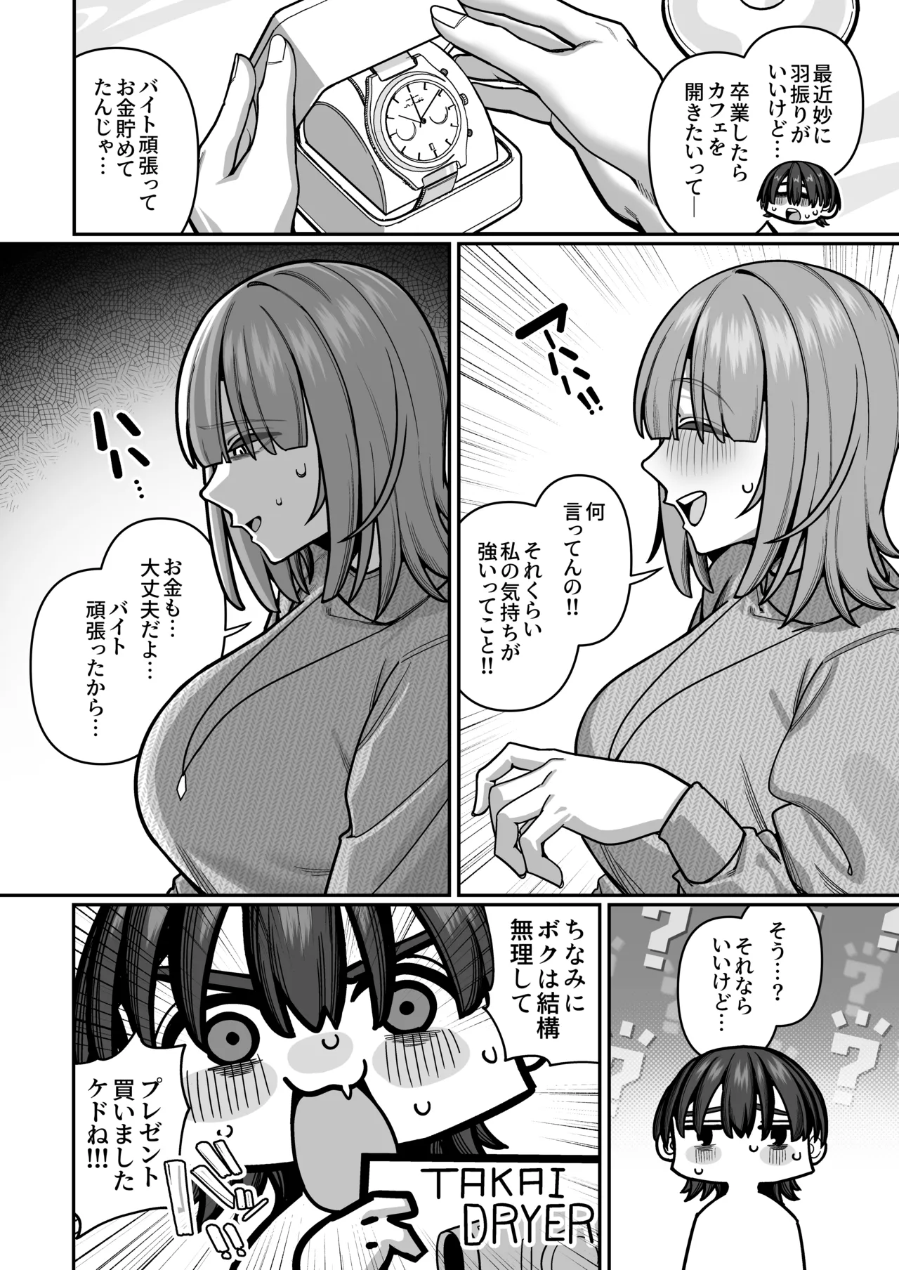 妻の正体に至るマデ〜過去回想妻とのイチャマゾH編〜 Page.24