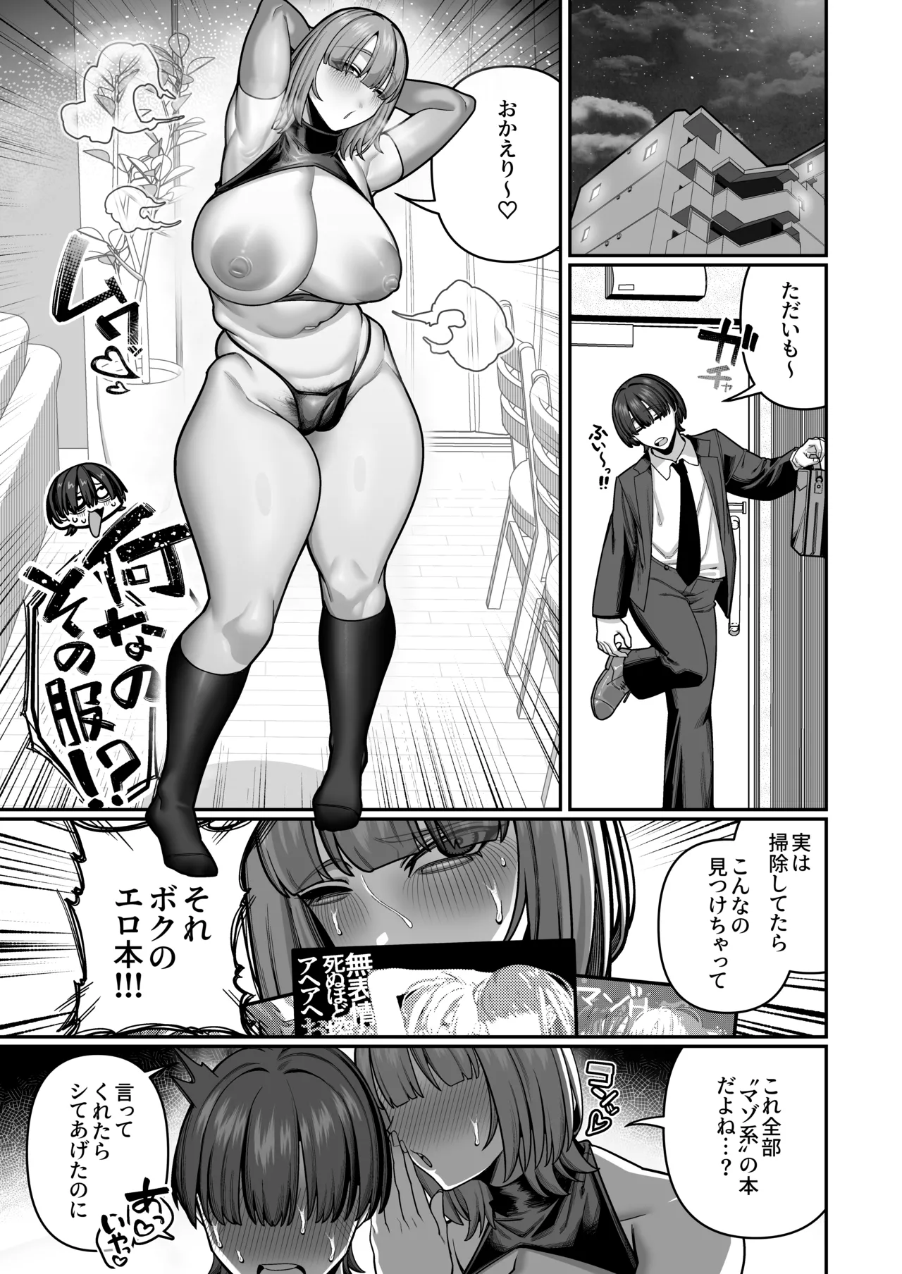 妻の正体に至るマデ〜過去回想妻とのイチャマゾH編〜 Page.27
