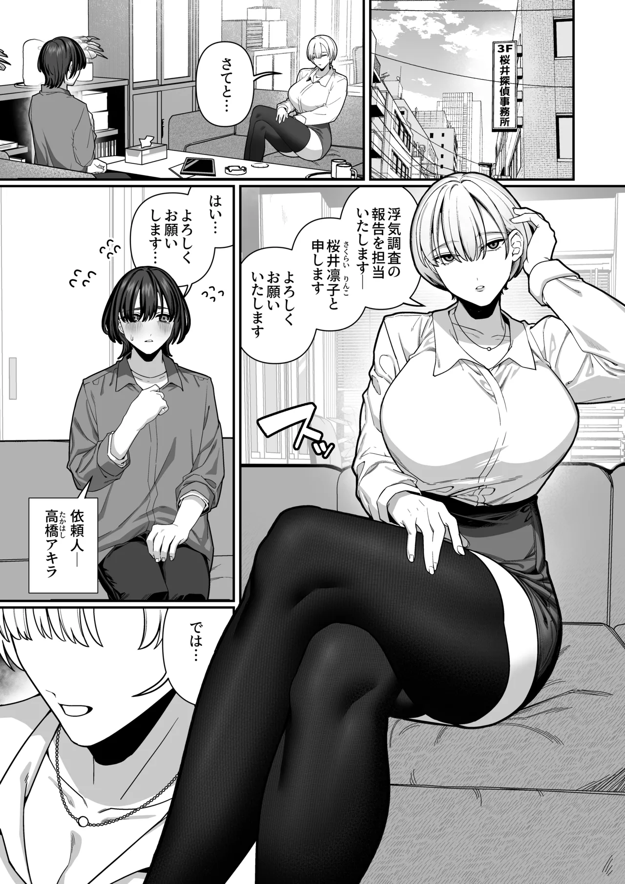 妻の正体に至るマデ〜過去回想妻とのイチャマゾH編〜 Page.3