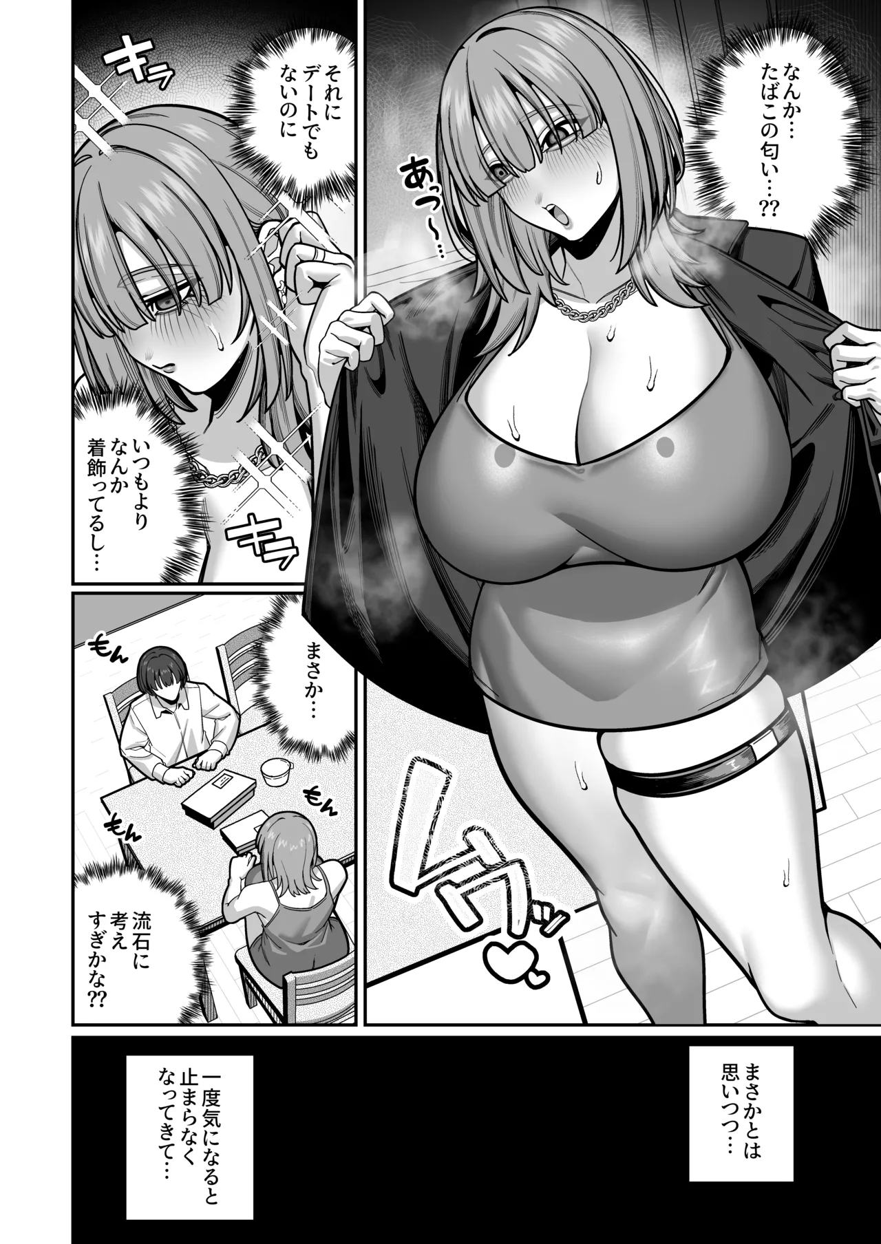 妻の正体に至るマデ〜過去回想妻とのイチャマゾH編〜 Page.46
