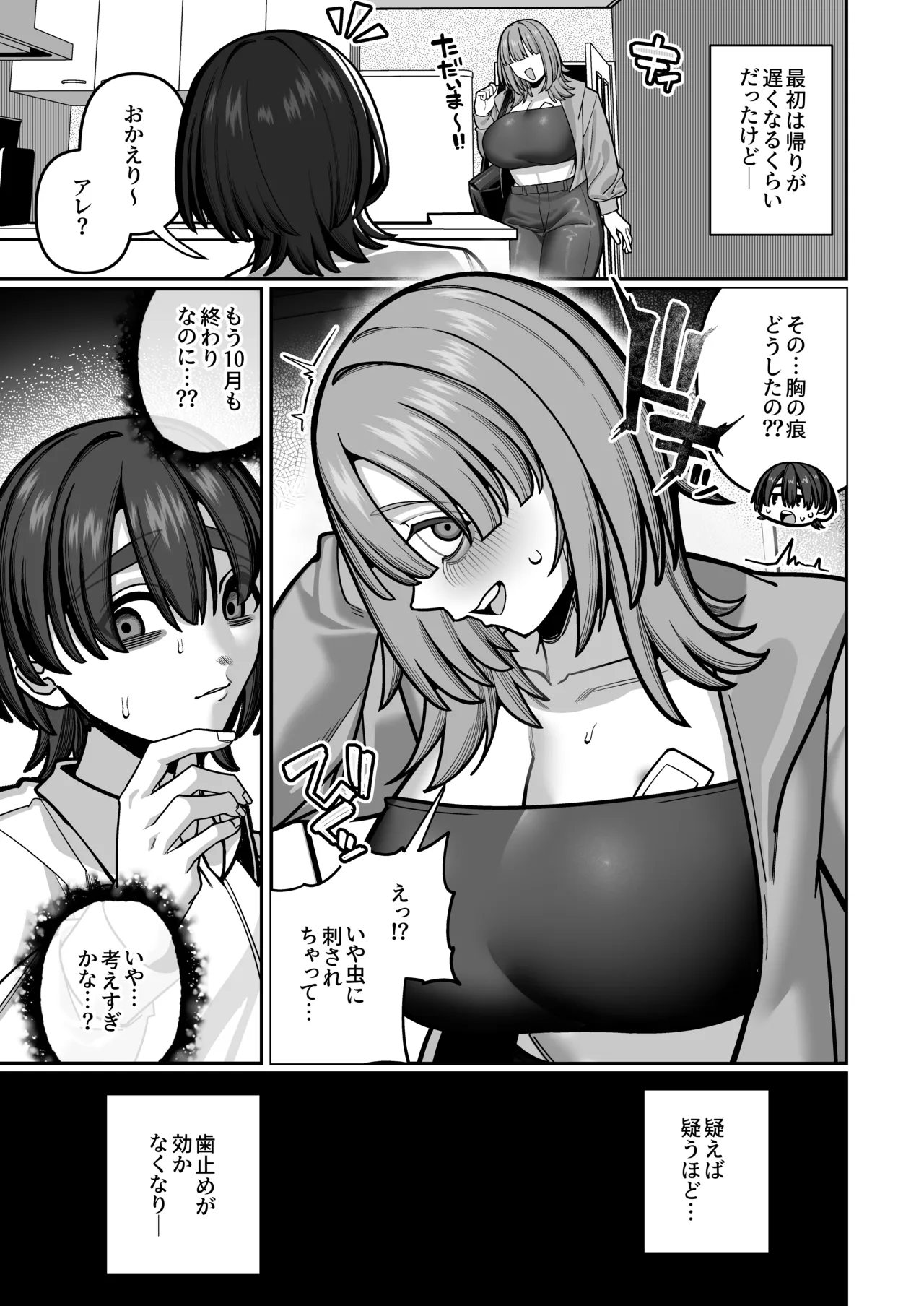 妻の正体に至るマデ〜過去回想妻とのイチャマゾH編〜 Page.47