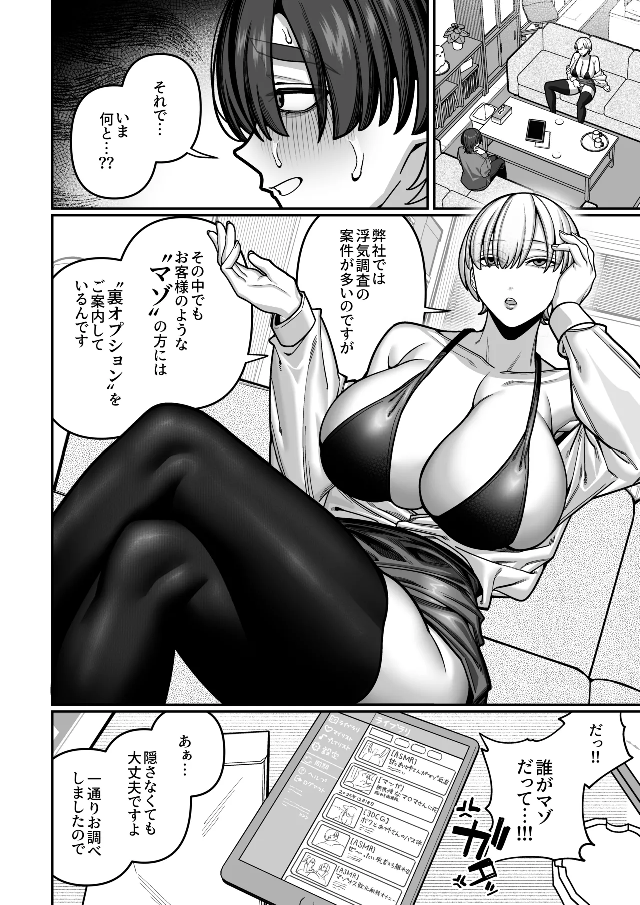 妻の正体に至るマデ〜過去回想妻とのイチャマゾH編〜 Page.52