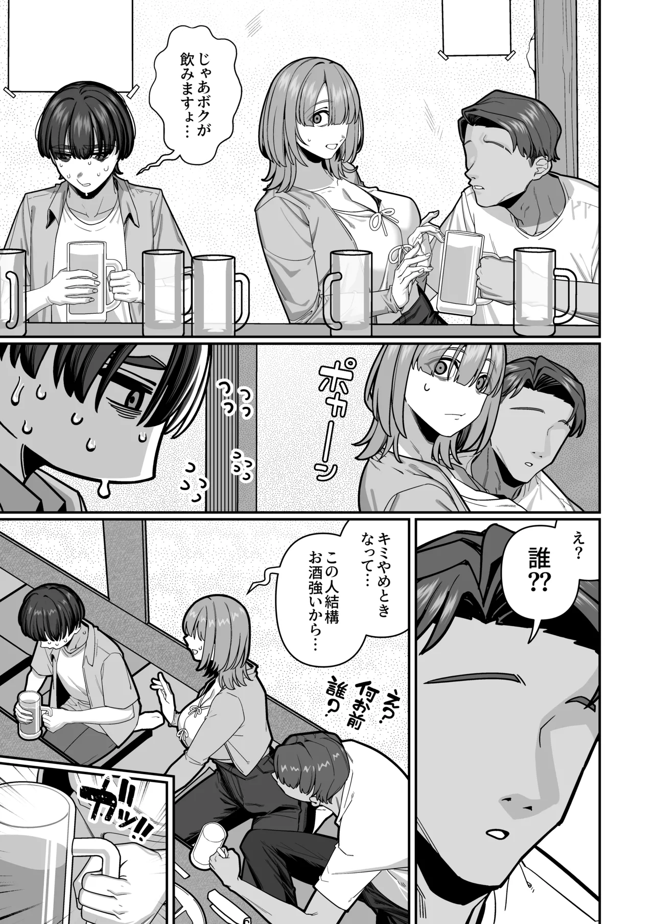 妻の正体に至るマデ〜過去回想妻とのイチャマゾH編〜 Page.9