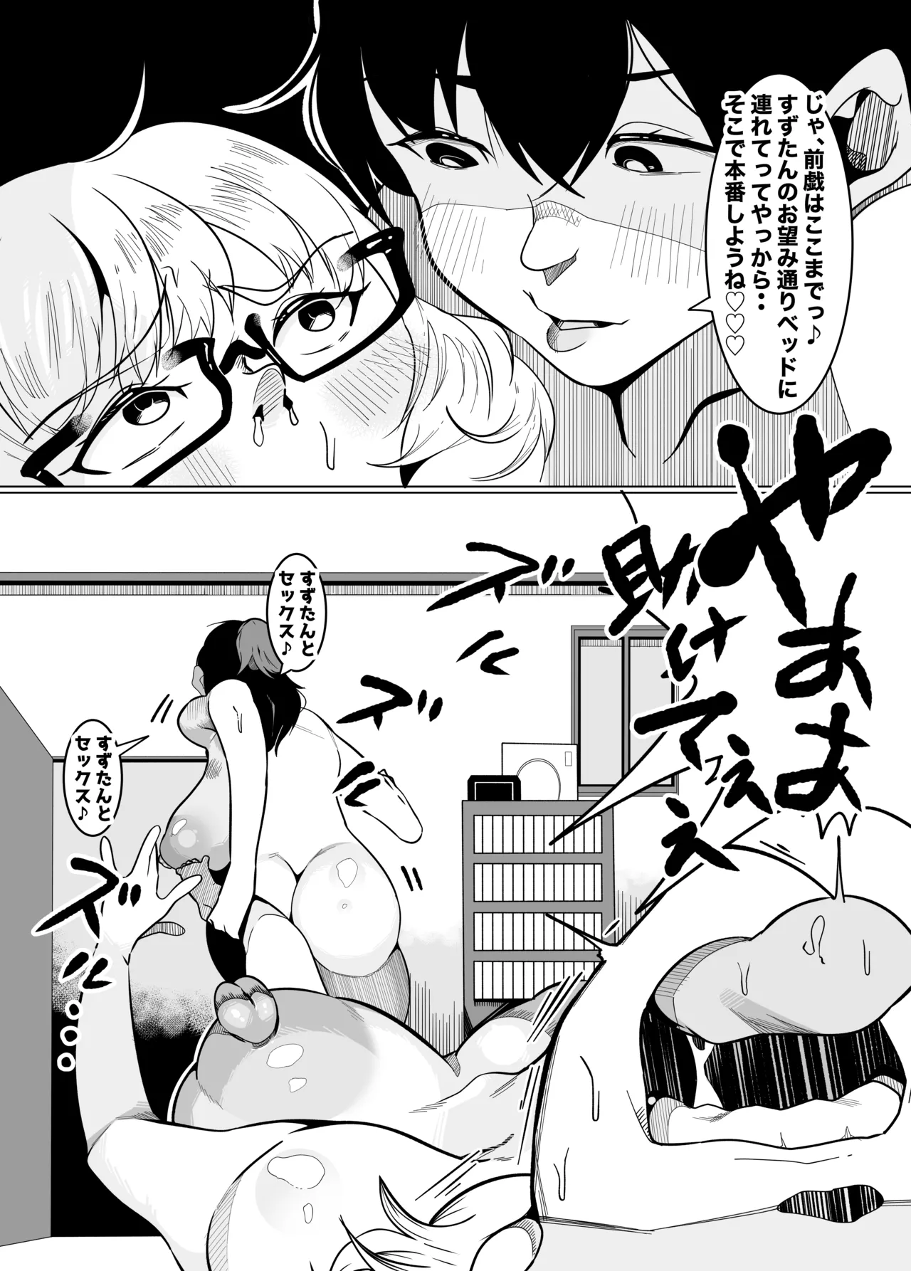 常に興奮していてチンポバッッキバキの私の彼女が隙あらば私をブチ犯そうとしてきてめっちゃ困る Page.23