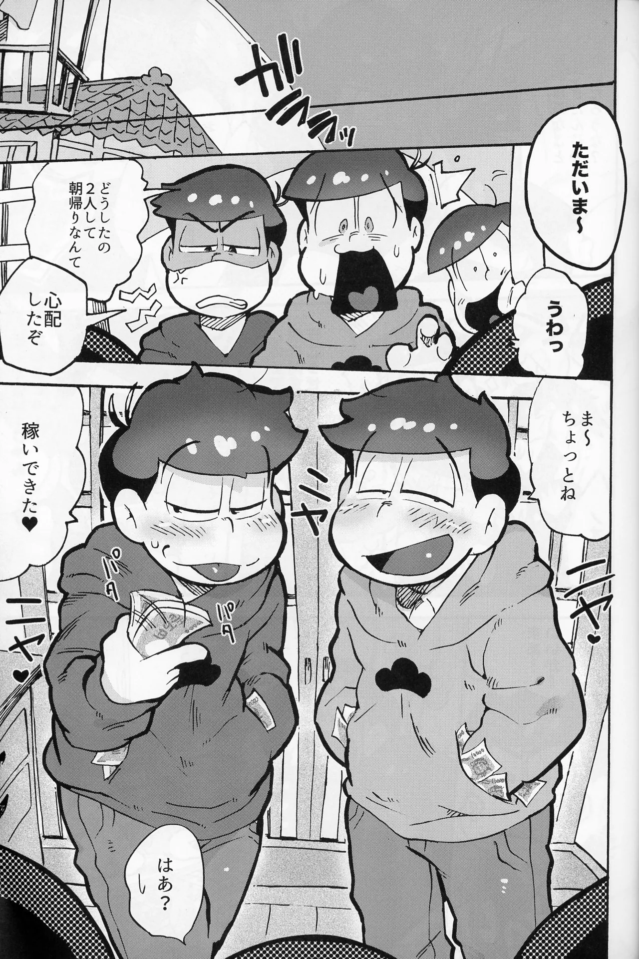 そくどとあそぼ Page.34