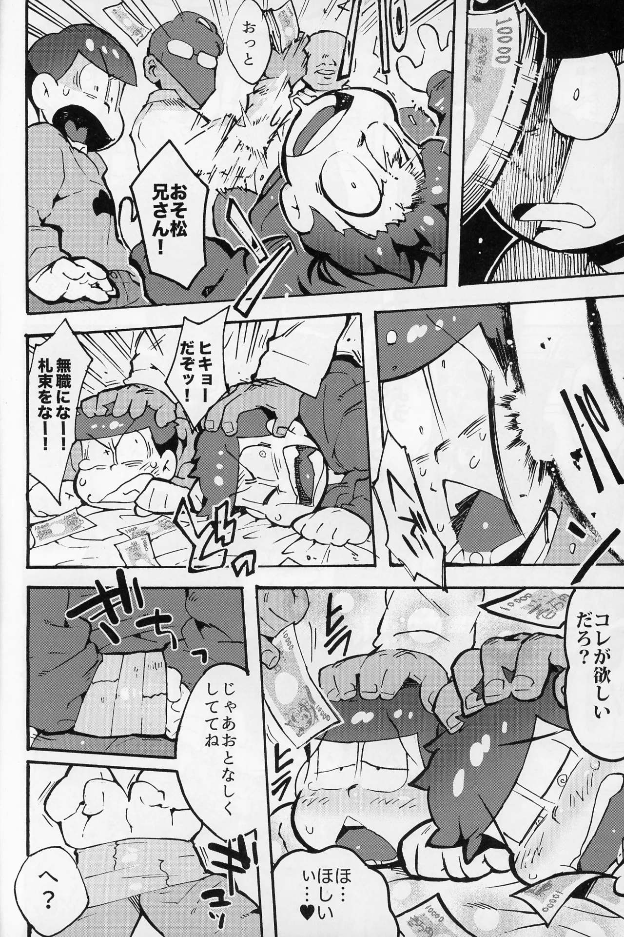 そくどとあそぼ Page.5