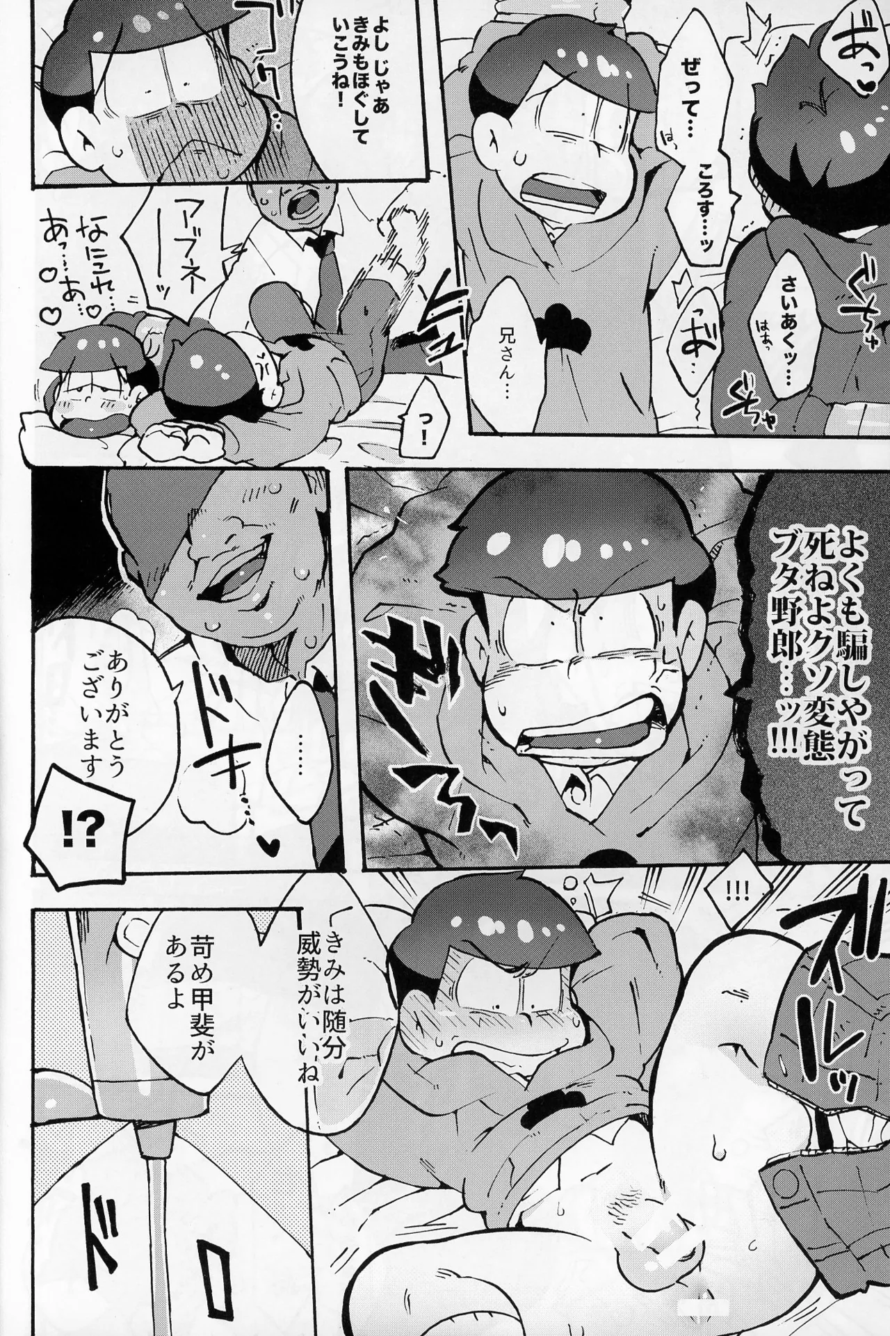 そくどとあそぼ Page.7
