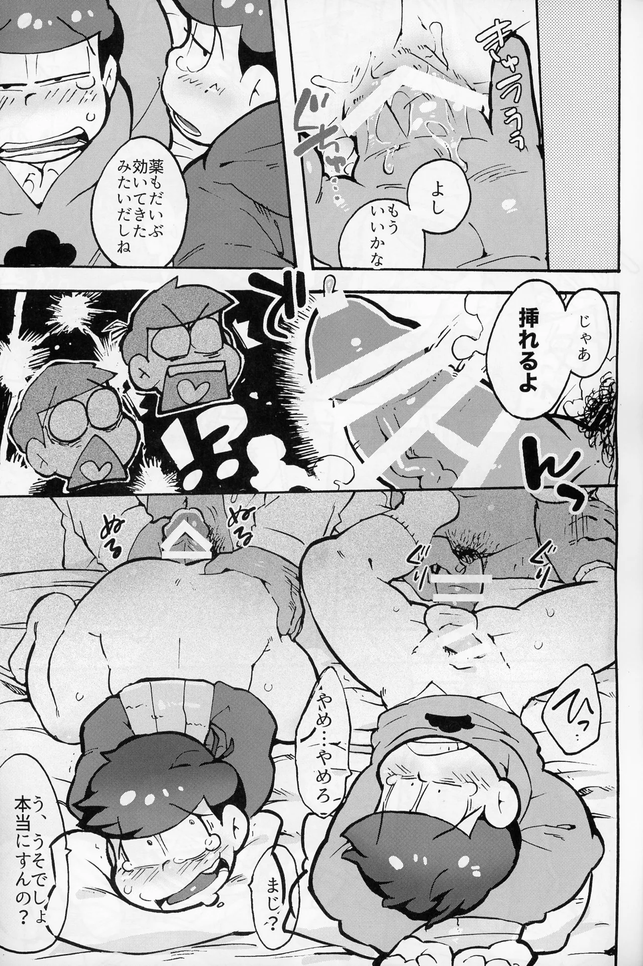 そくどとあそぼ Page.8