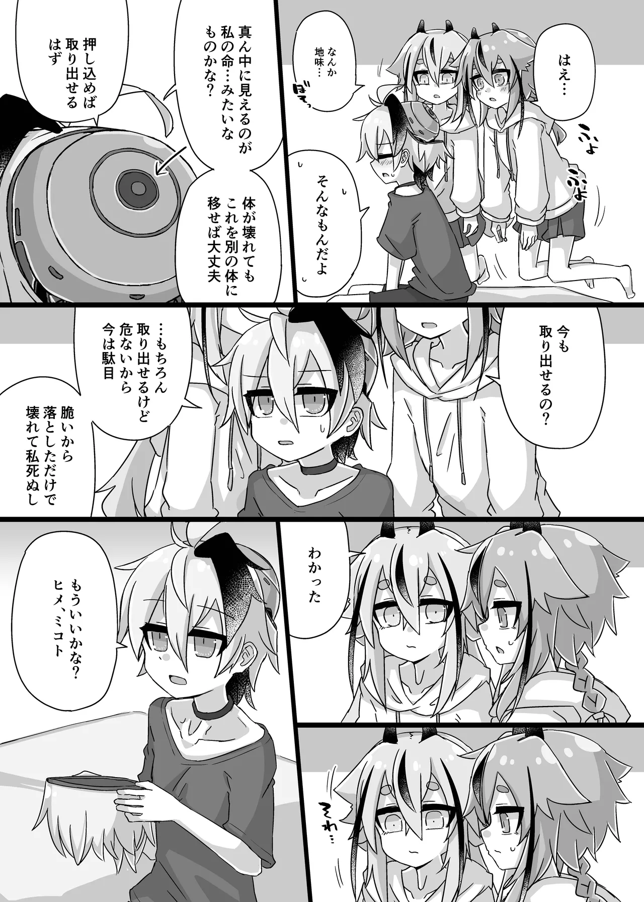 ちょっとえっちなヒメミコふらわ Page.11