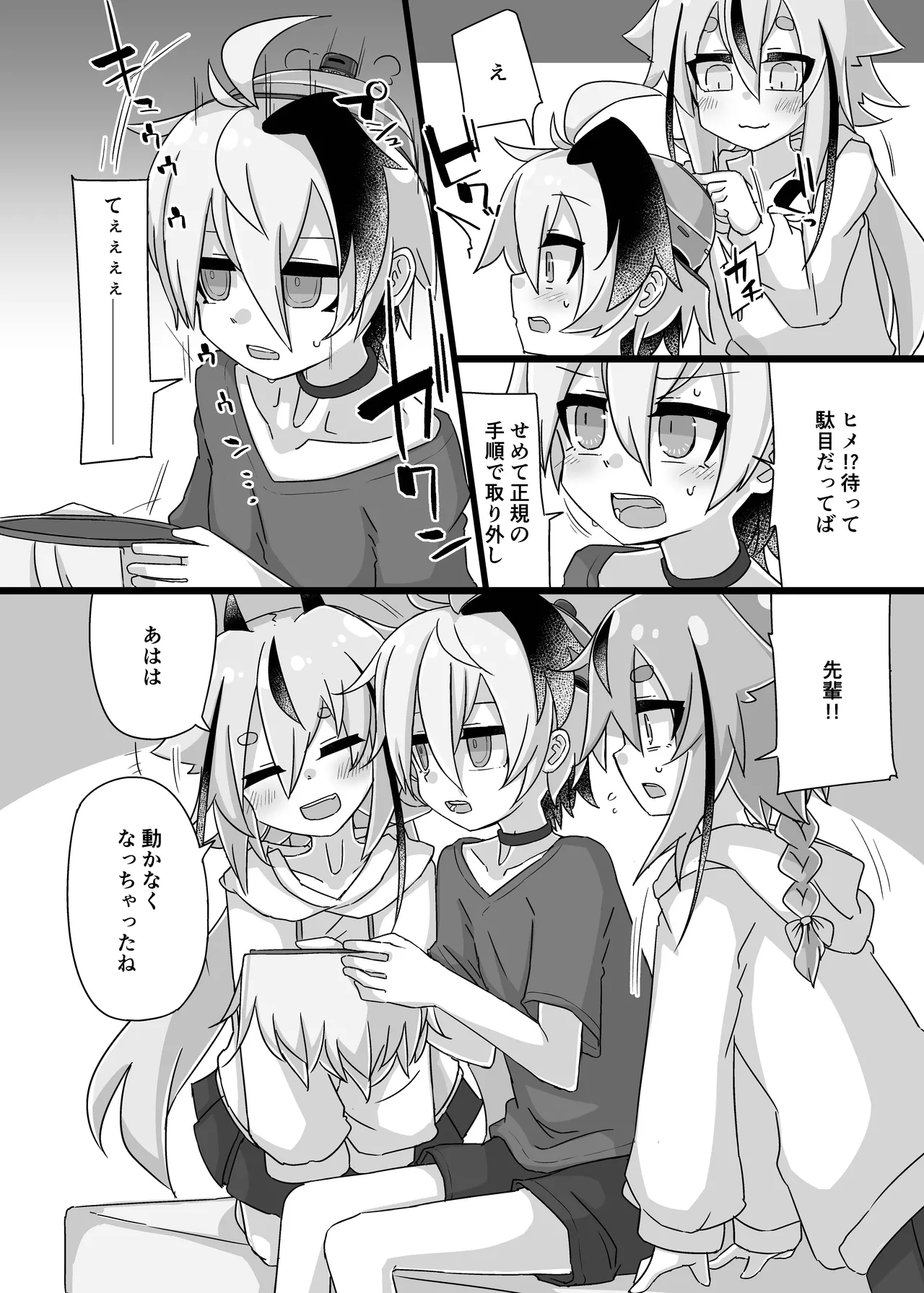 ちょっとえっちなヒメミコふらわ Page.12
