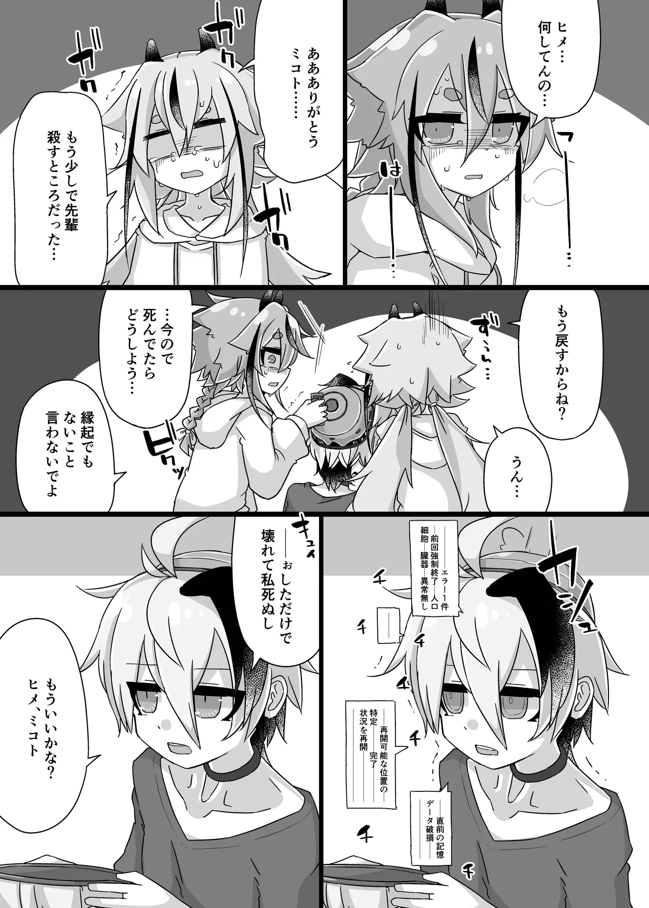 ちょっとえっちなヒメミコふらわ Page.15