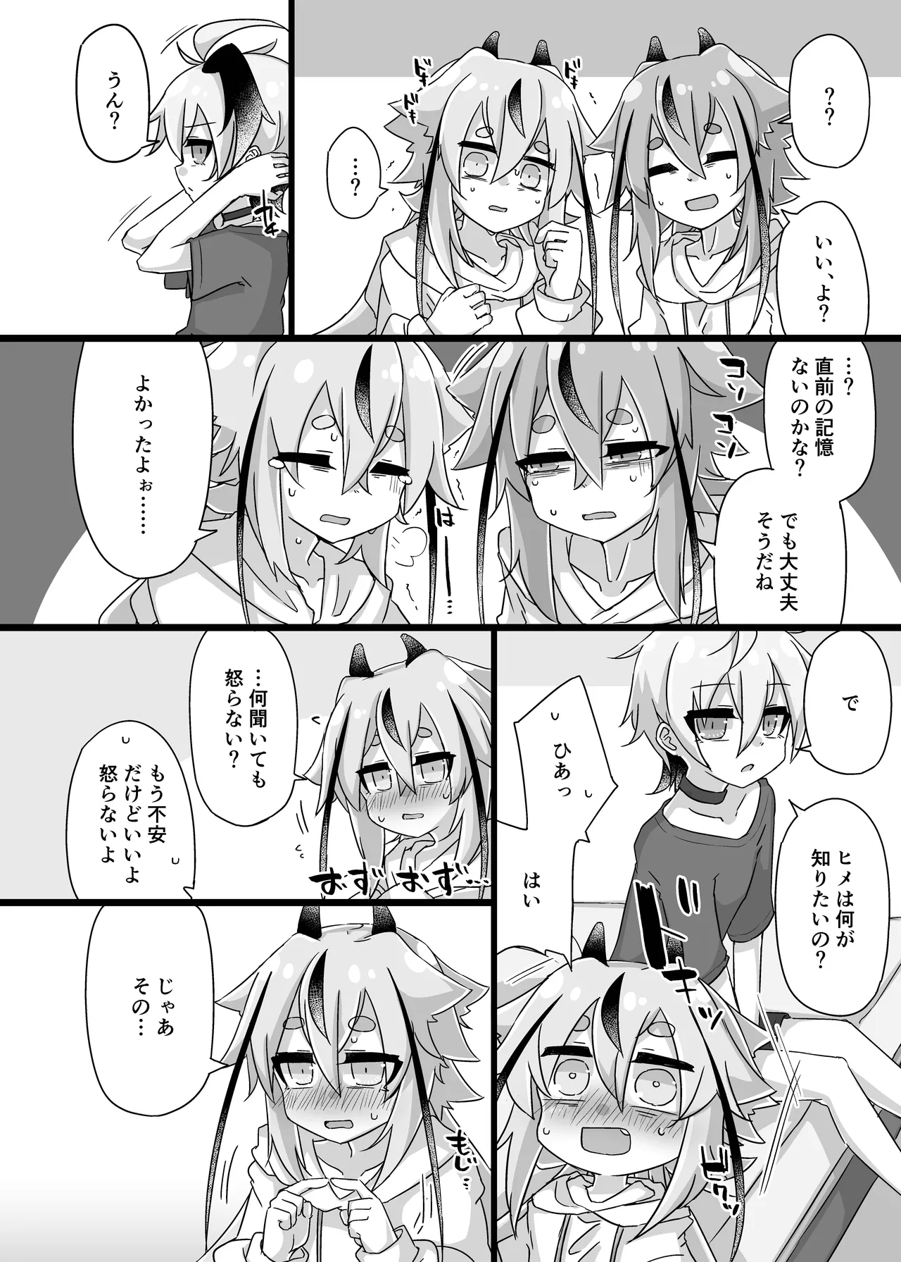 ちょっとえっちなヒメミコふらわ Page.16