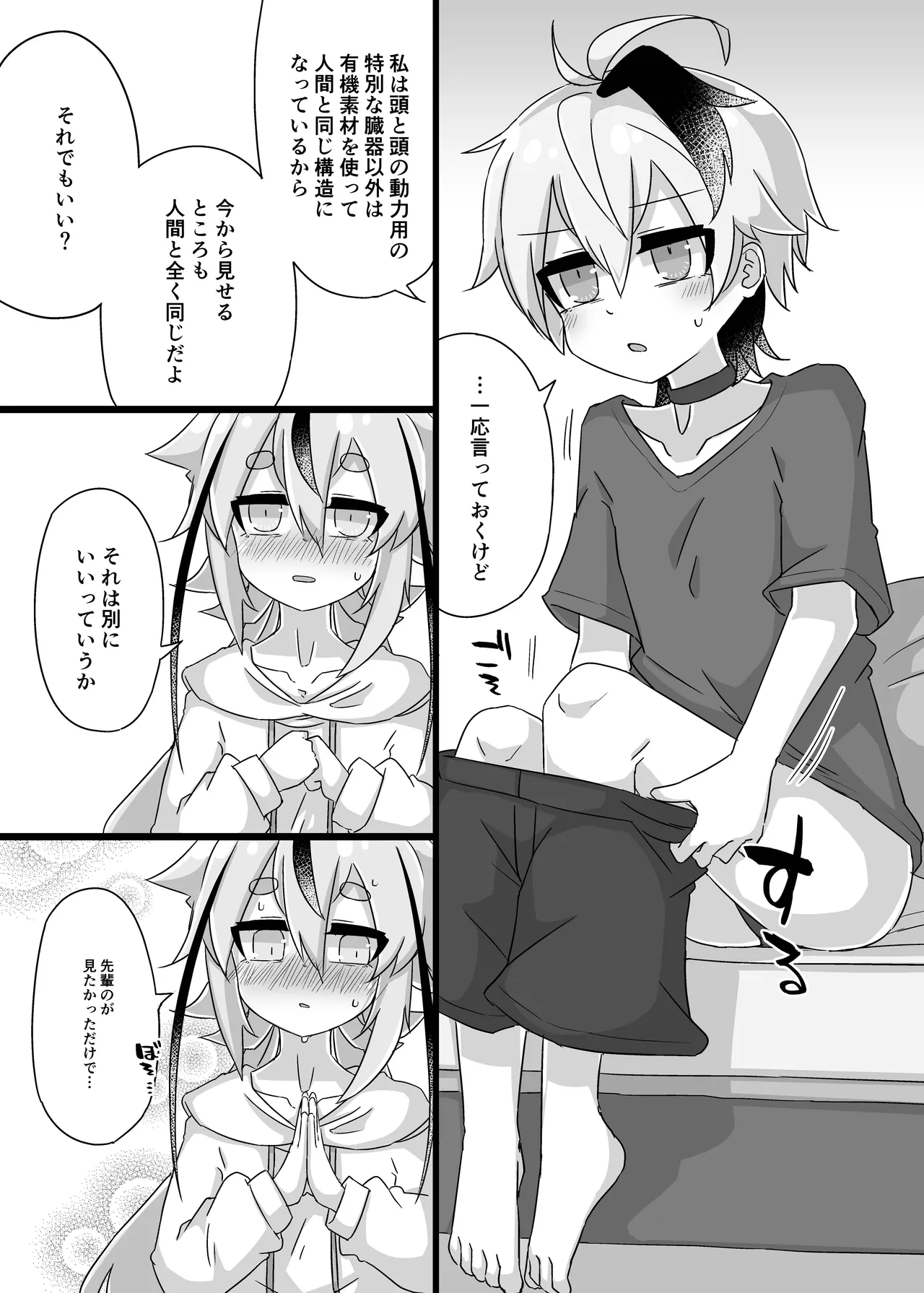 ちょっとえっちなヒメミコふらわ Page.19