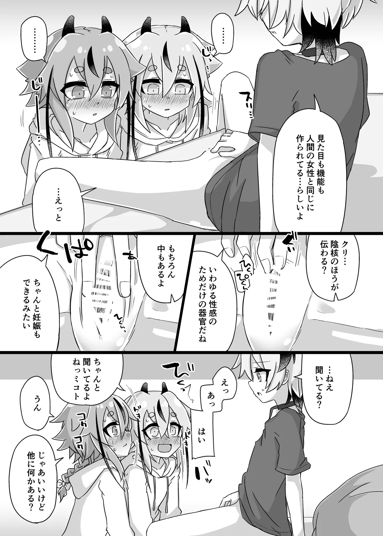 ちょっとえっちなヒメミコふらわ Page.21