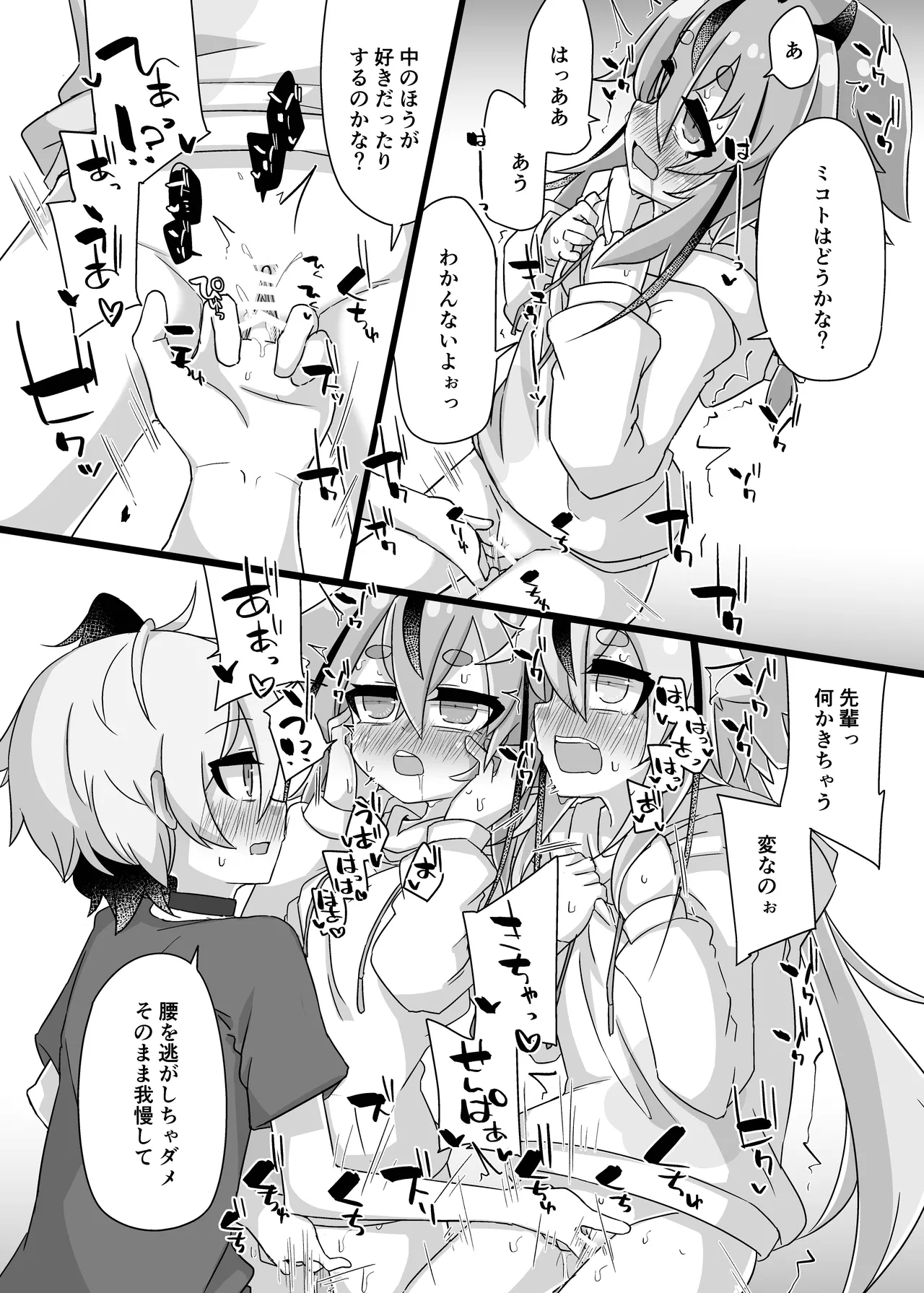 ちょっとえっちなヒメミコふらわ Page.30