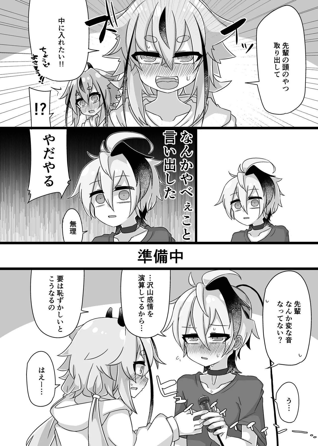 ちょっとえっちなヒメミコふらわ Page.36