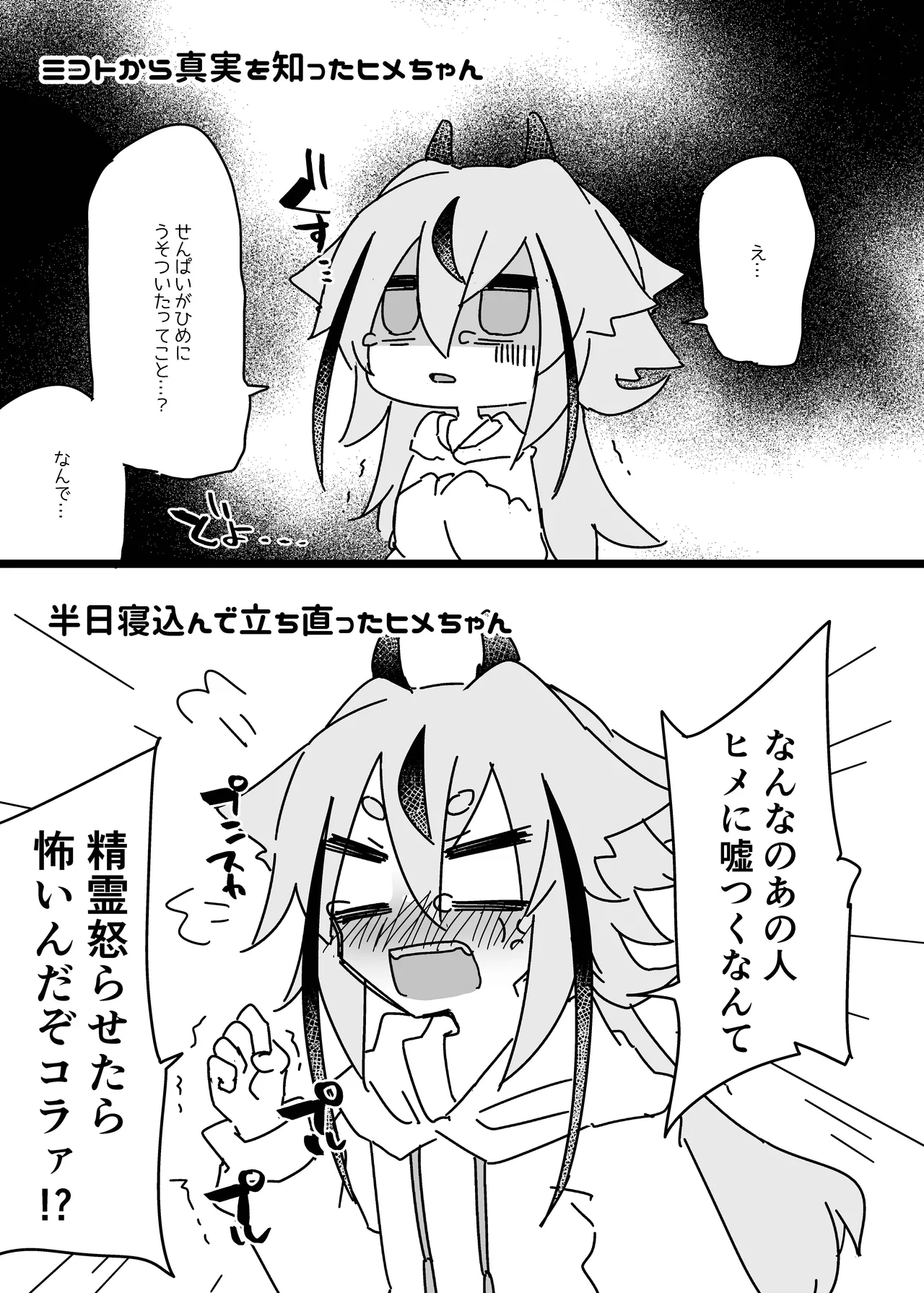 ちょっとえっちなヒメミコふらわ Page.5