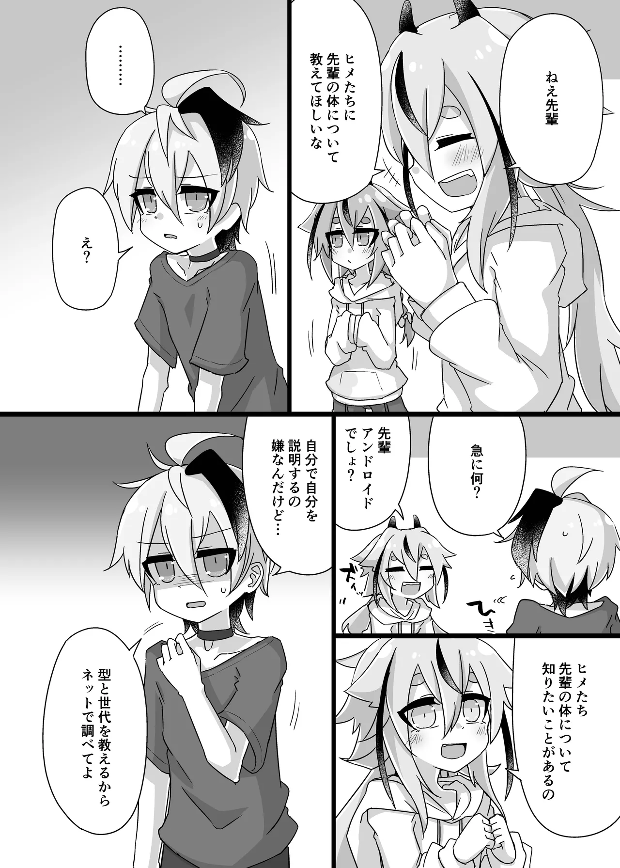 ちょっとえっちなヒメミコふらわ Page.6