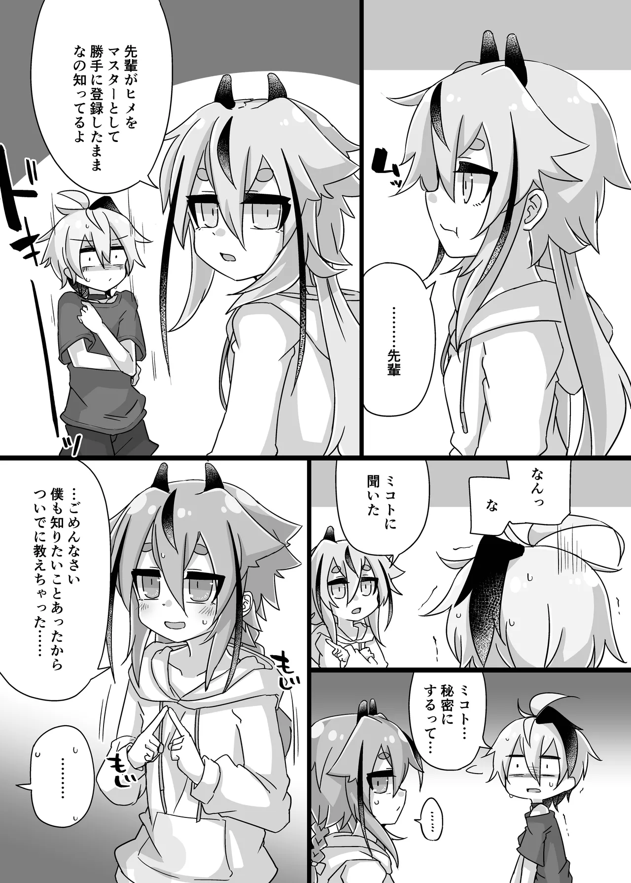 ちょっとえっちなヒメミコふらわ Page.7