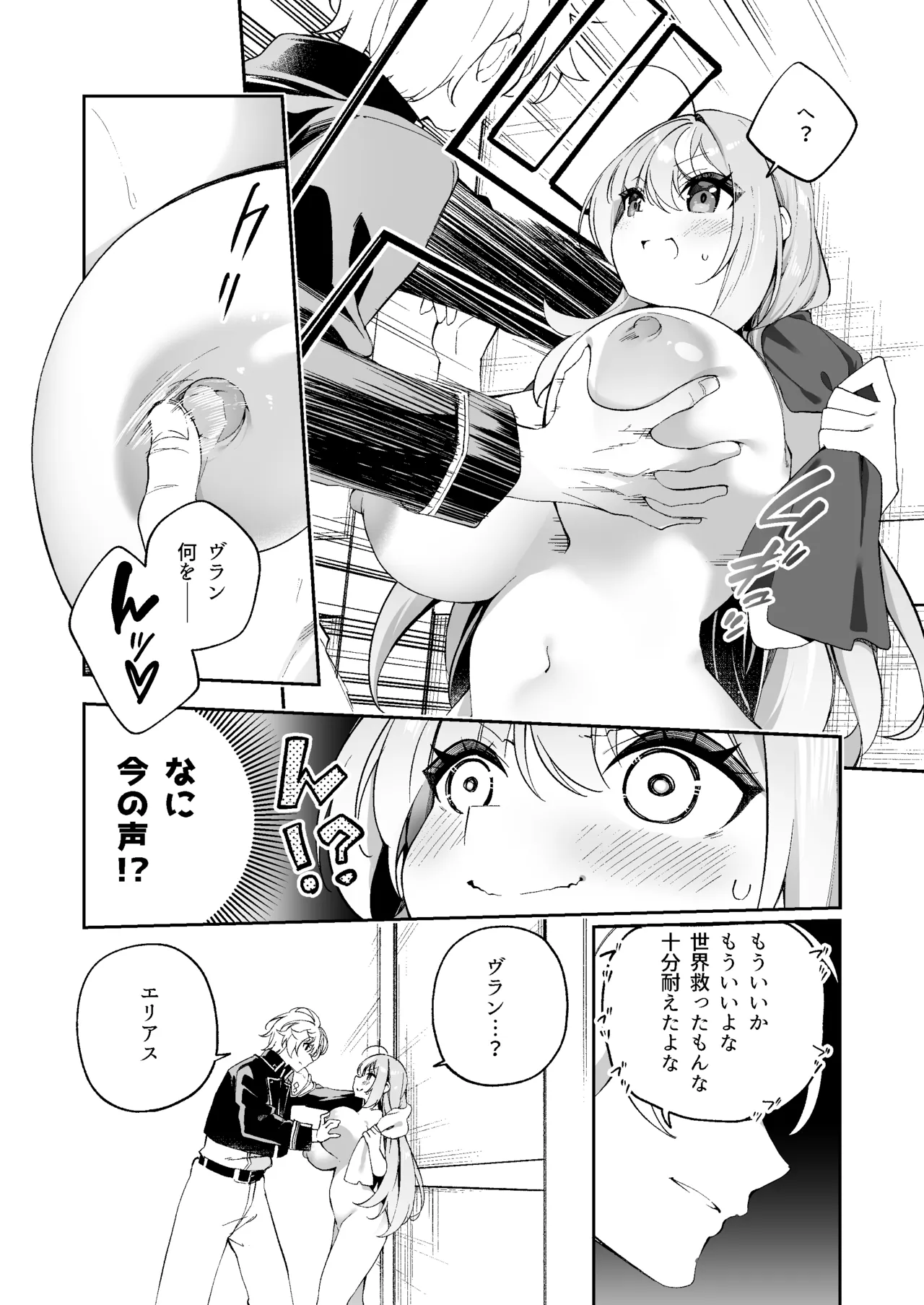 魔王に勝ったTS勇者が女になるまで。 Page.11