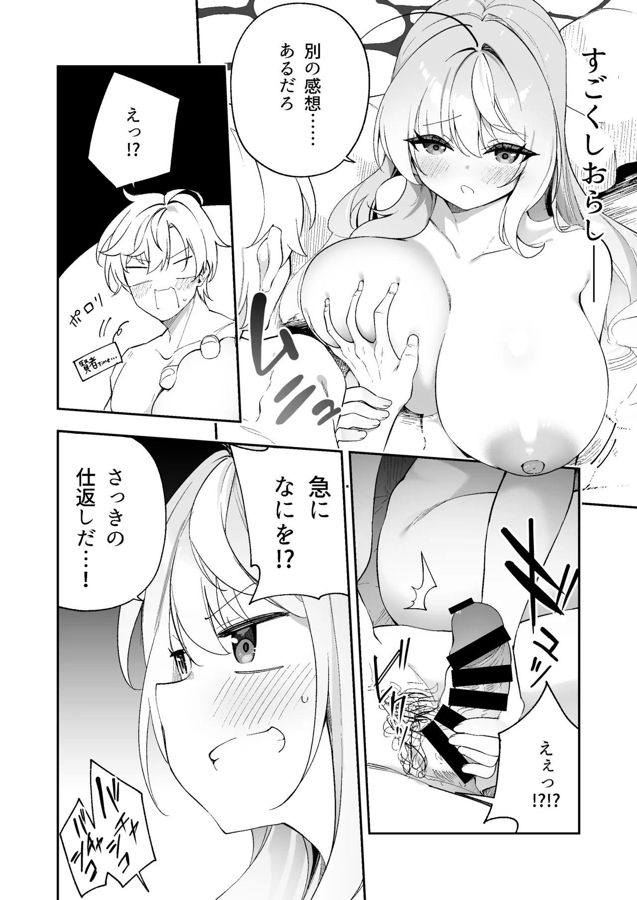 魔王に勝ったTS勇者が女になるまで。 Page.20