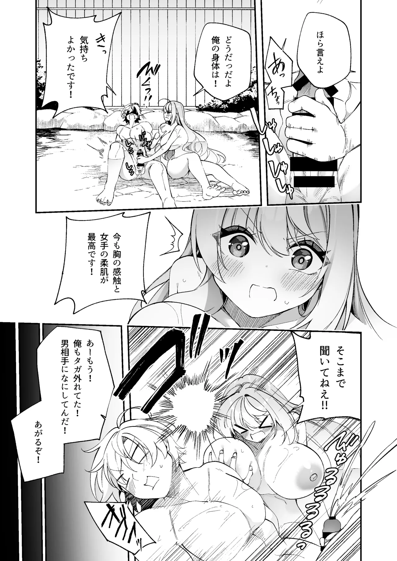 魔王に勝ったTS勇者が女になるまで。 Page.21