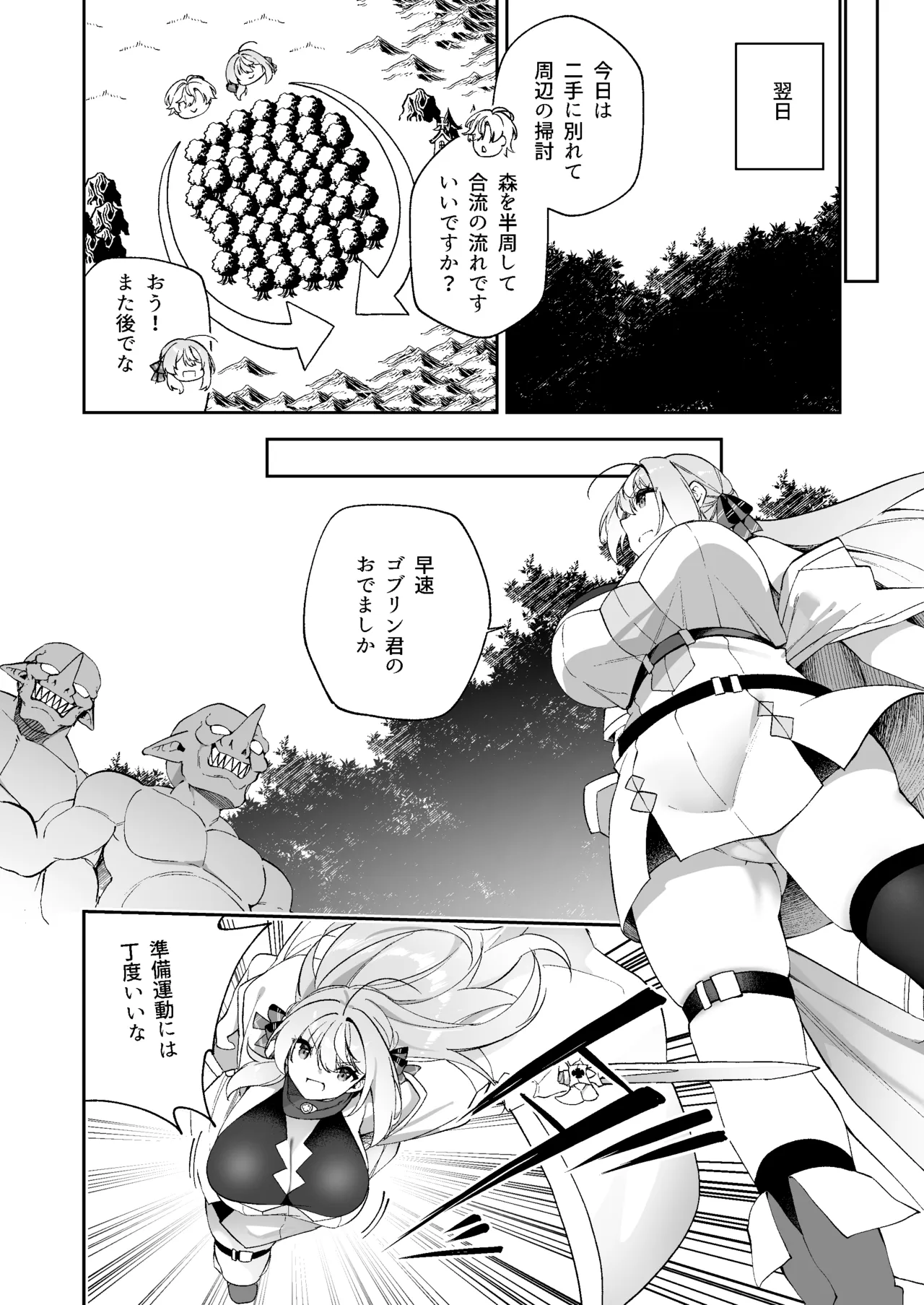魔王に勝ったTS勇者が女になるまで。 Page.22