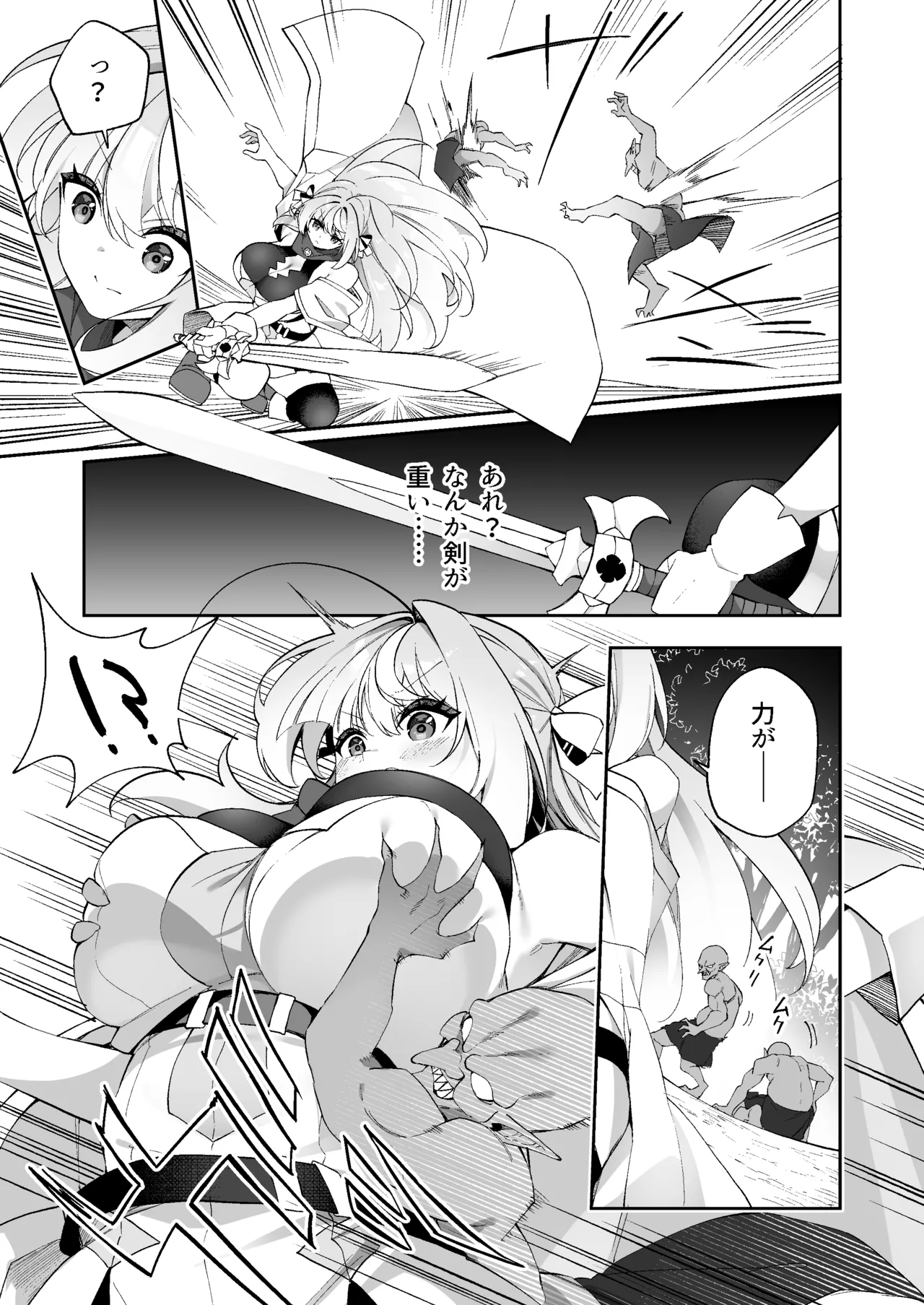 魔王に勝ったTS勇者が女になるまで。 Page.23