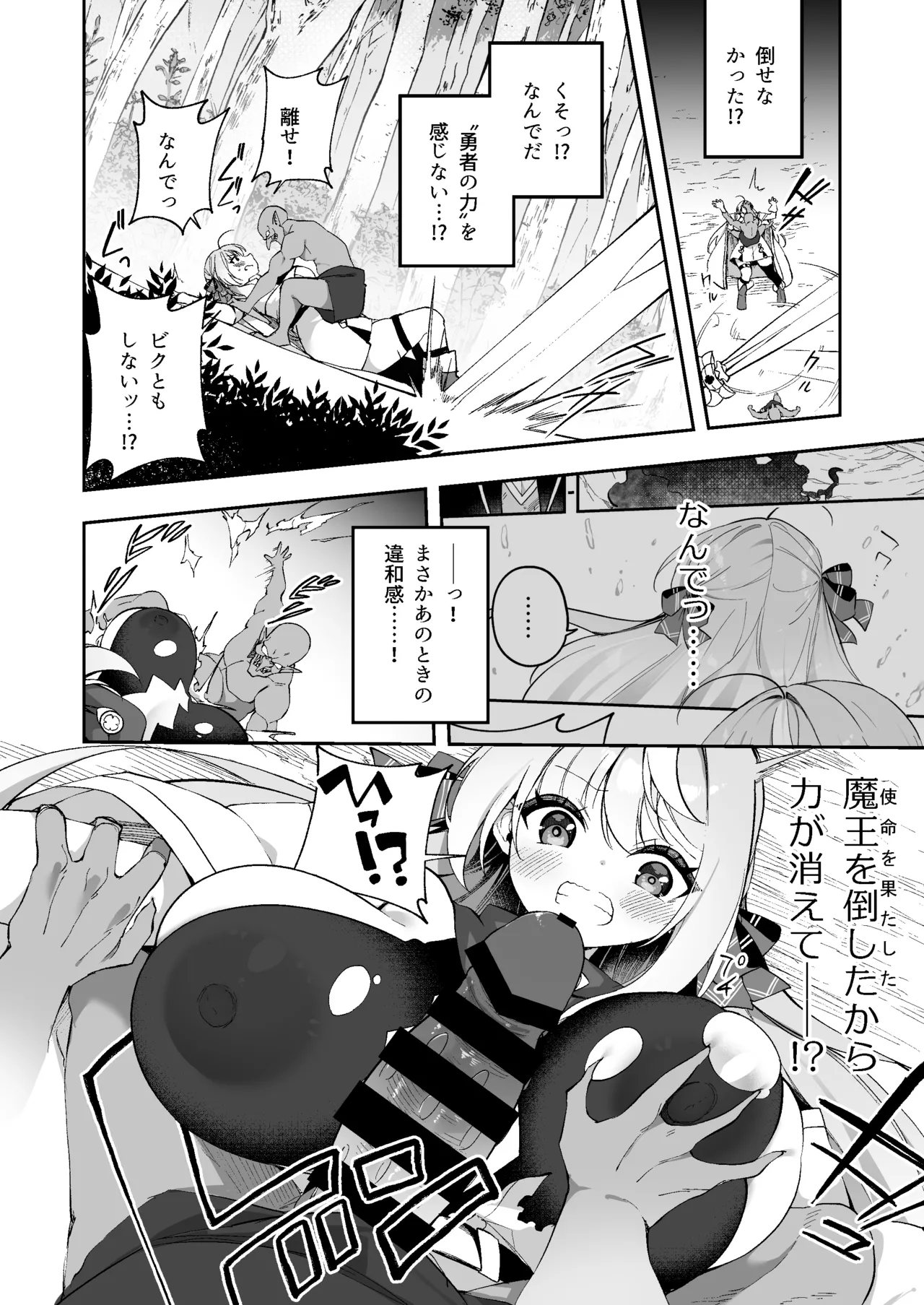 魔王に勝ったTS勇者が女になるまで。 Page.24