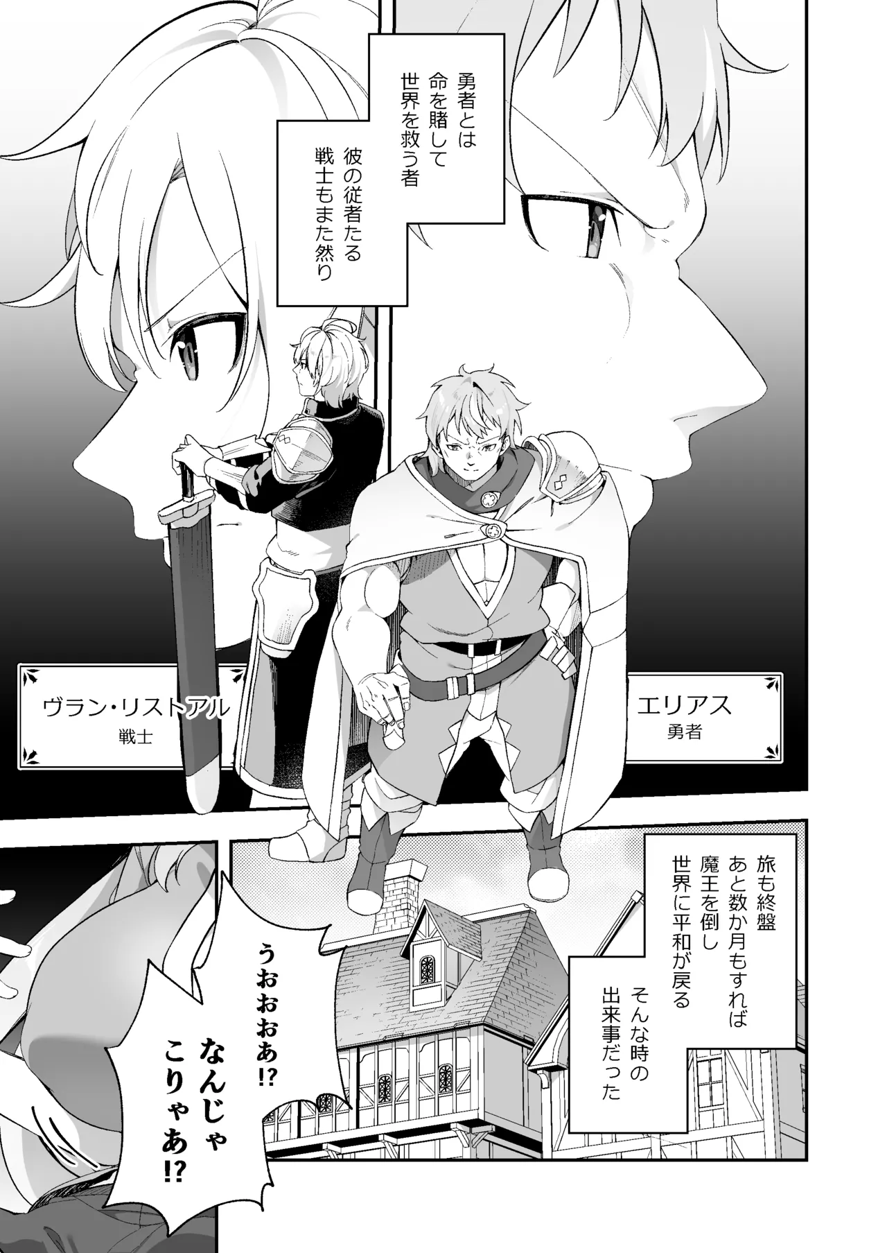 魔王に勝ったTS勇者が女になるまで。 Page.3