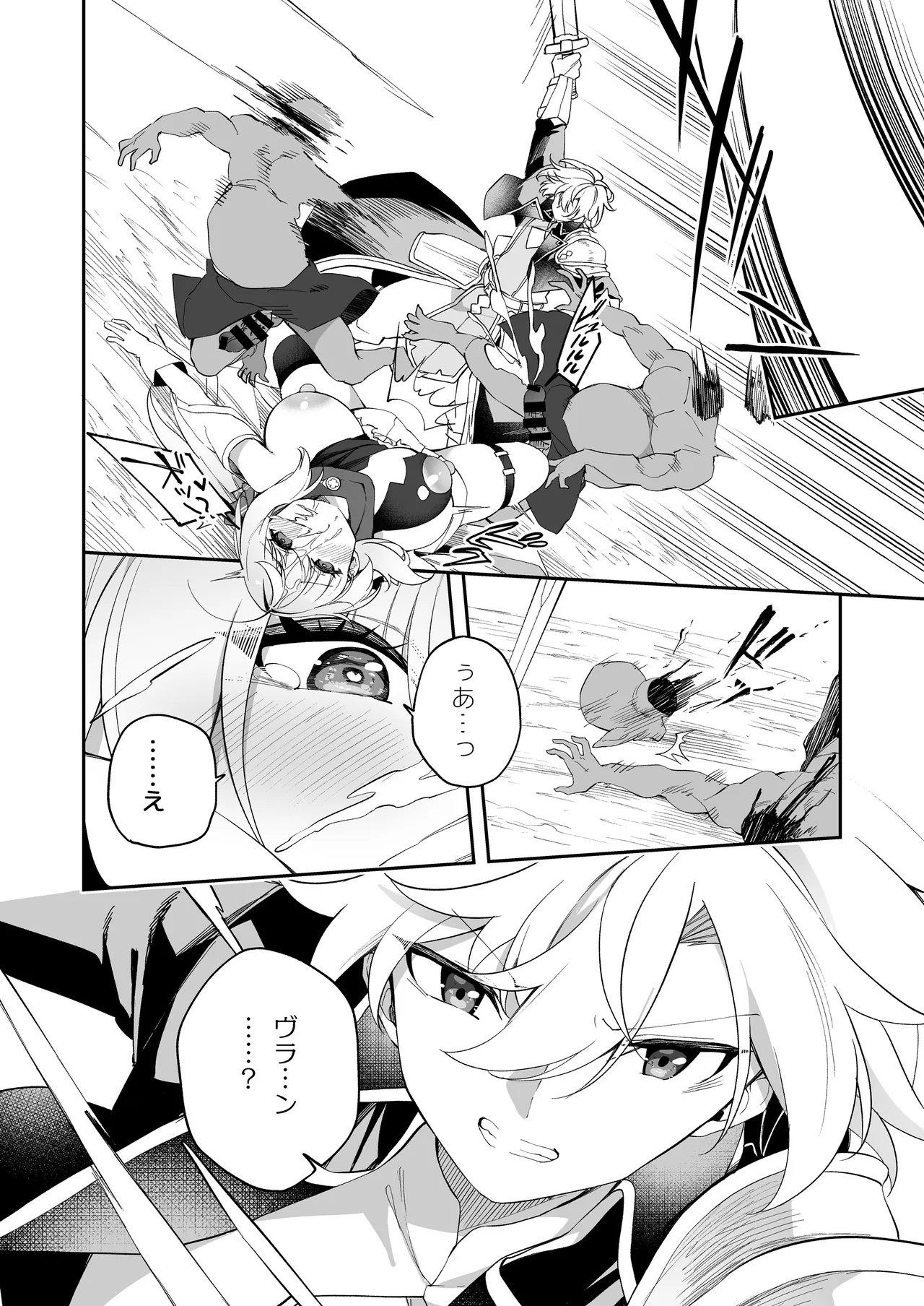 魔王に勝ったTS勇者が女になるまで。 Page.30