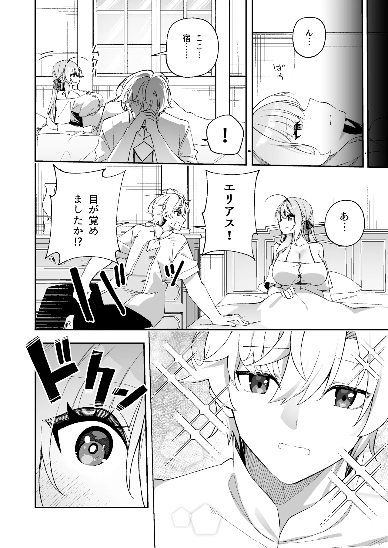 魔王に勝ったTS勇者が女になるまで。 Page.32