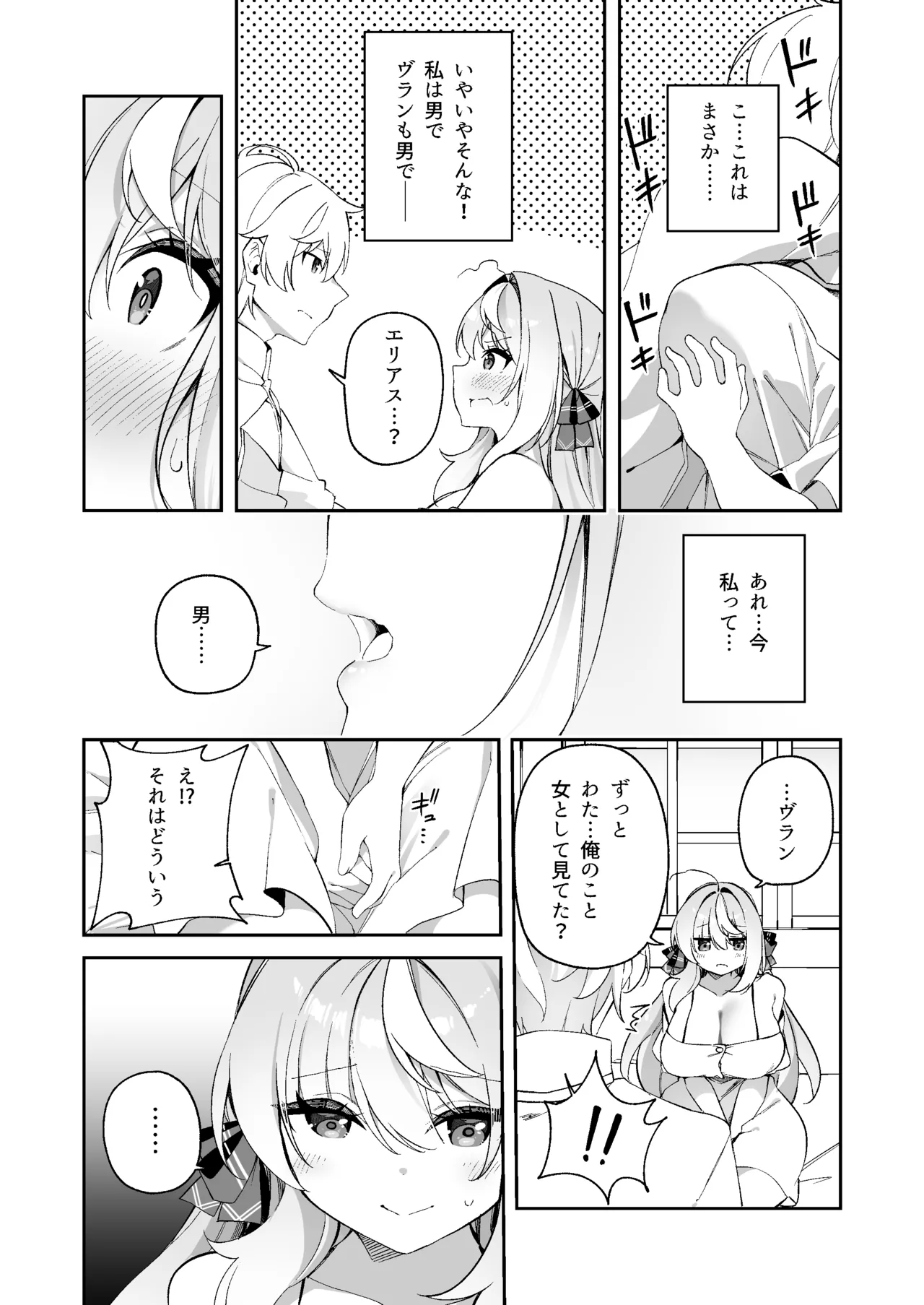 魔王に勝ったTS勇者が女になるまで。 Page.34