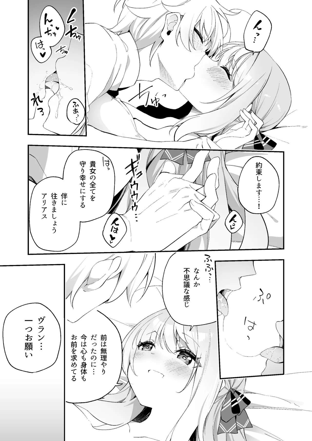 魔王に勝ったTS勇者が女になるまで。 Page.41