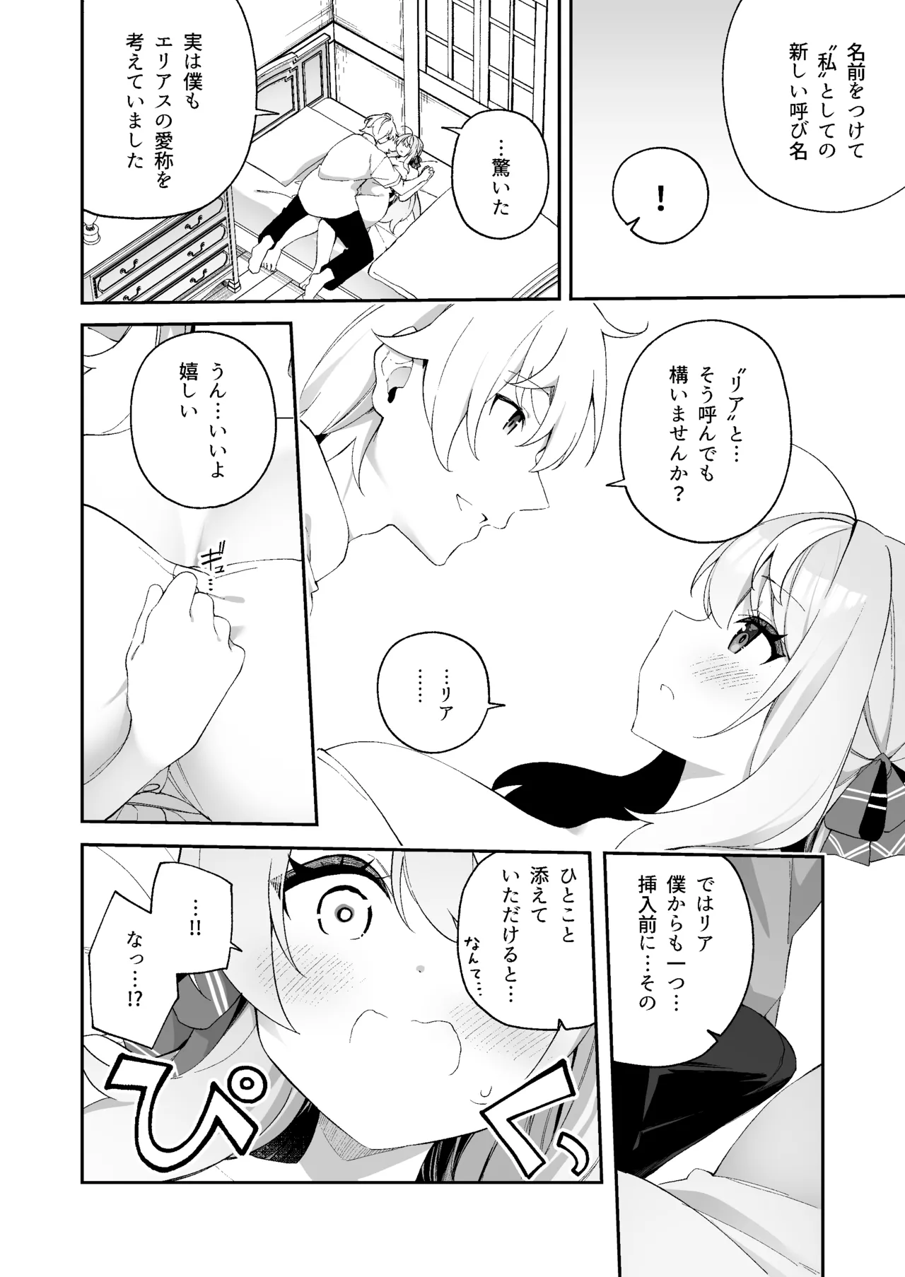 魔王に勝ったTS勇者が女になるまで。 Page.42