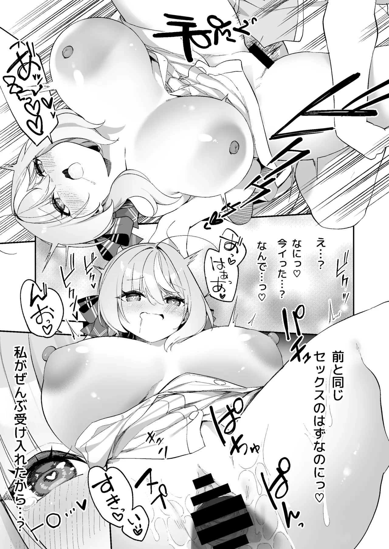 魔王に勝ったTS勇者が女になるまで。 Page.45
