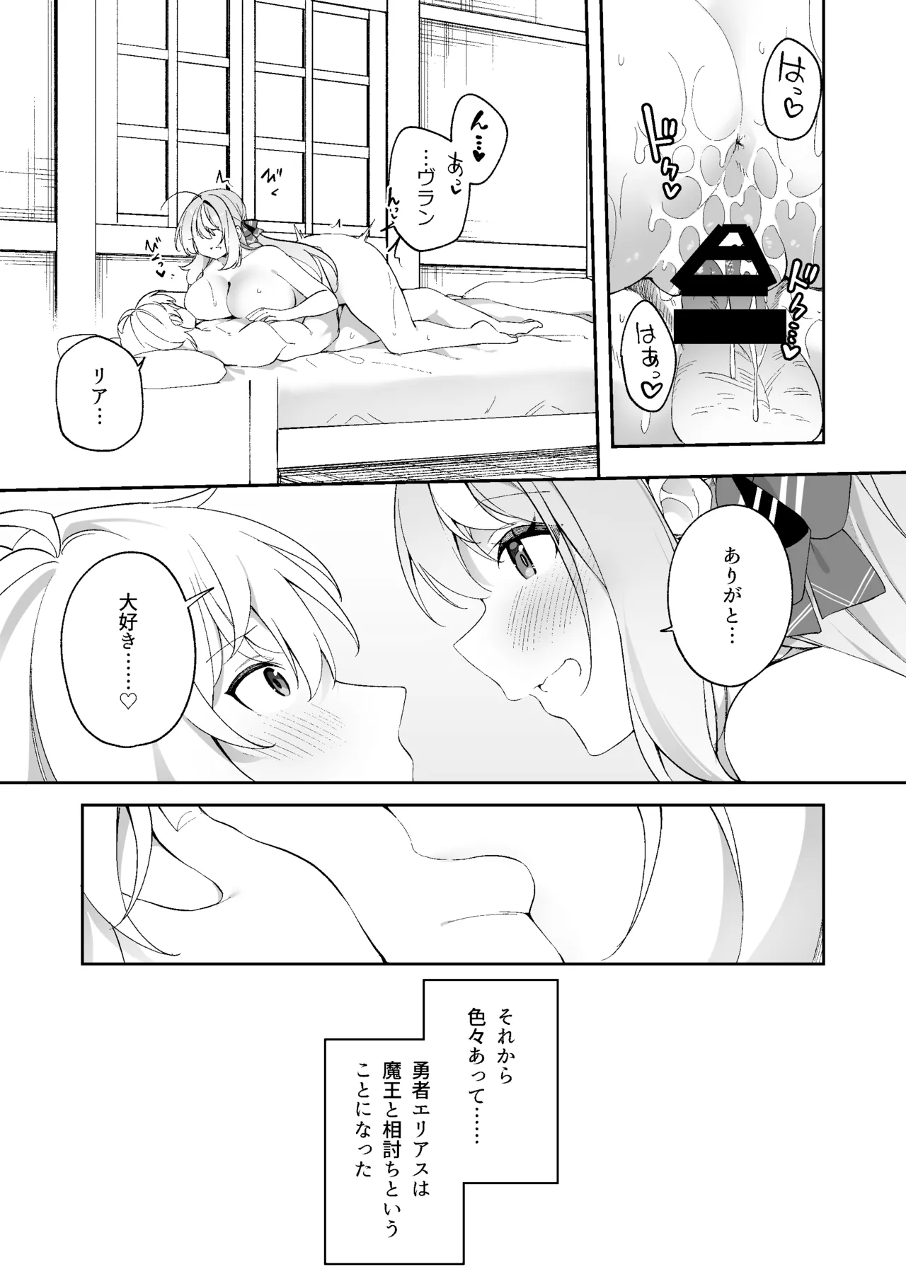 魔王に勝ったTS勇者が女になるまで。 Page.53