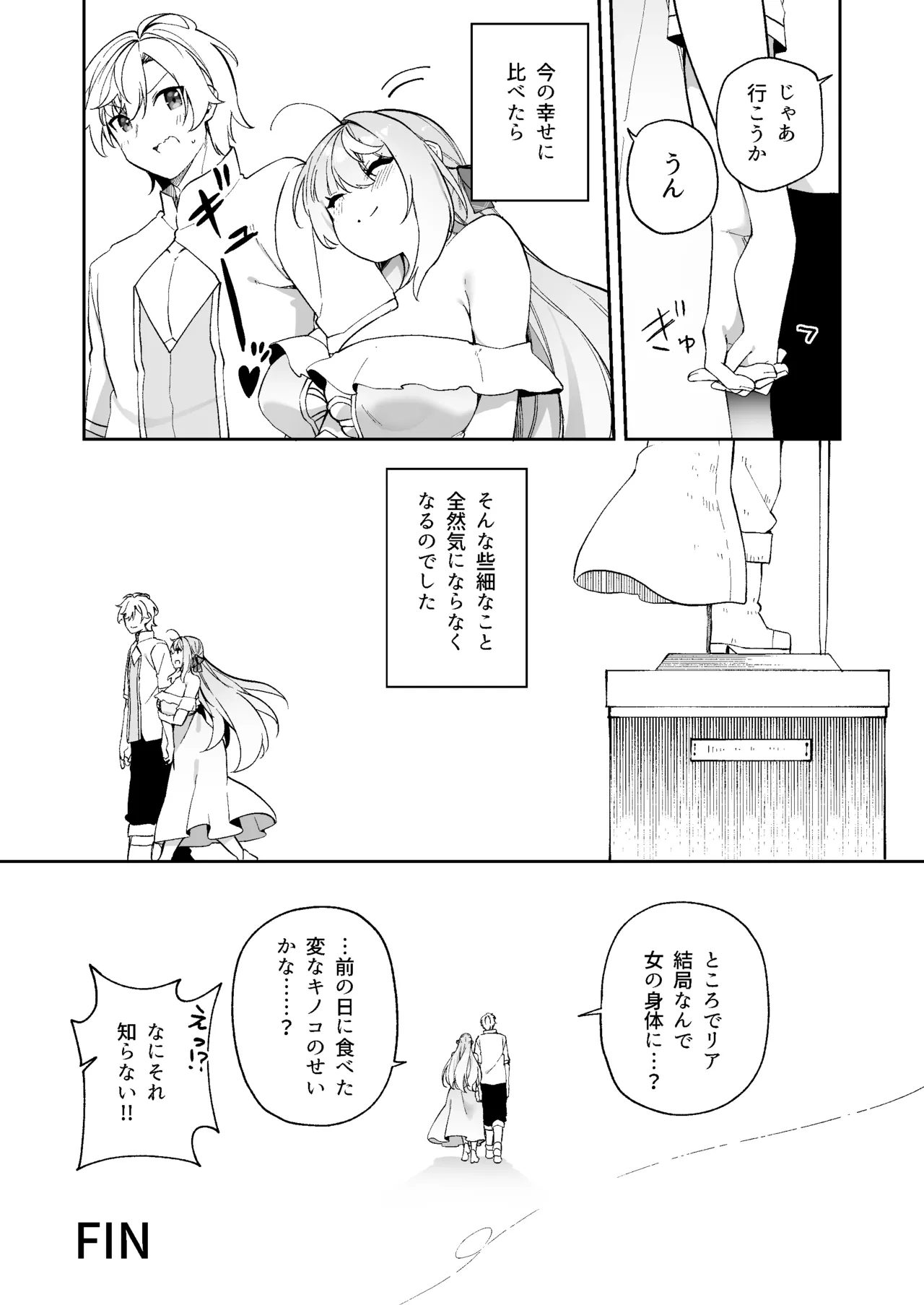 魔王に勝ったTS勇者が女になるまで。 Page.55
