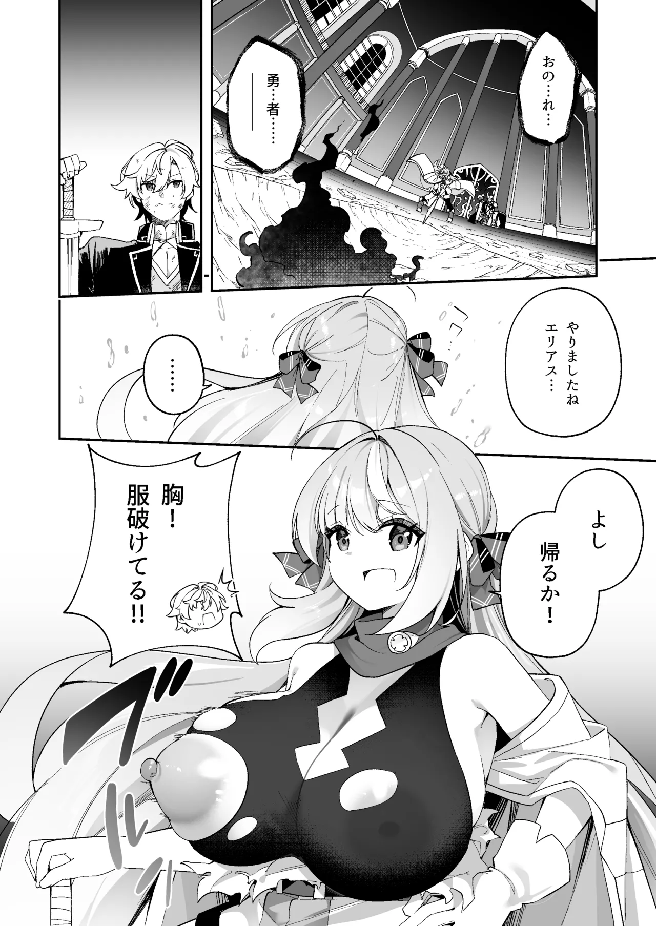 魔王に勝ったTS勇者が女になるまで。 Page.8