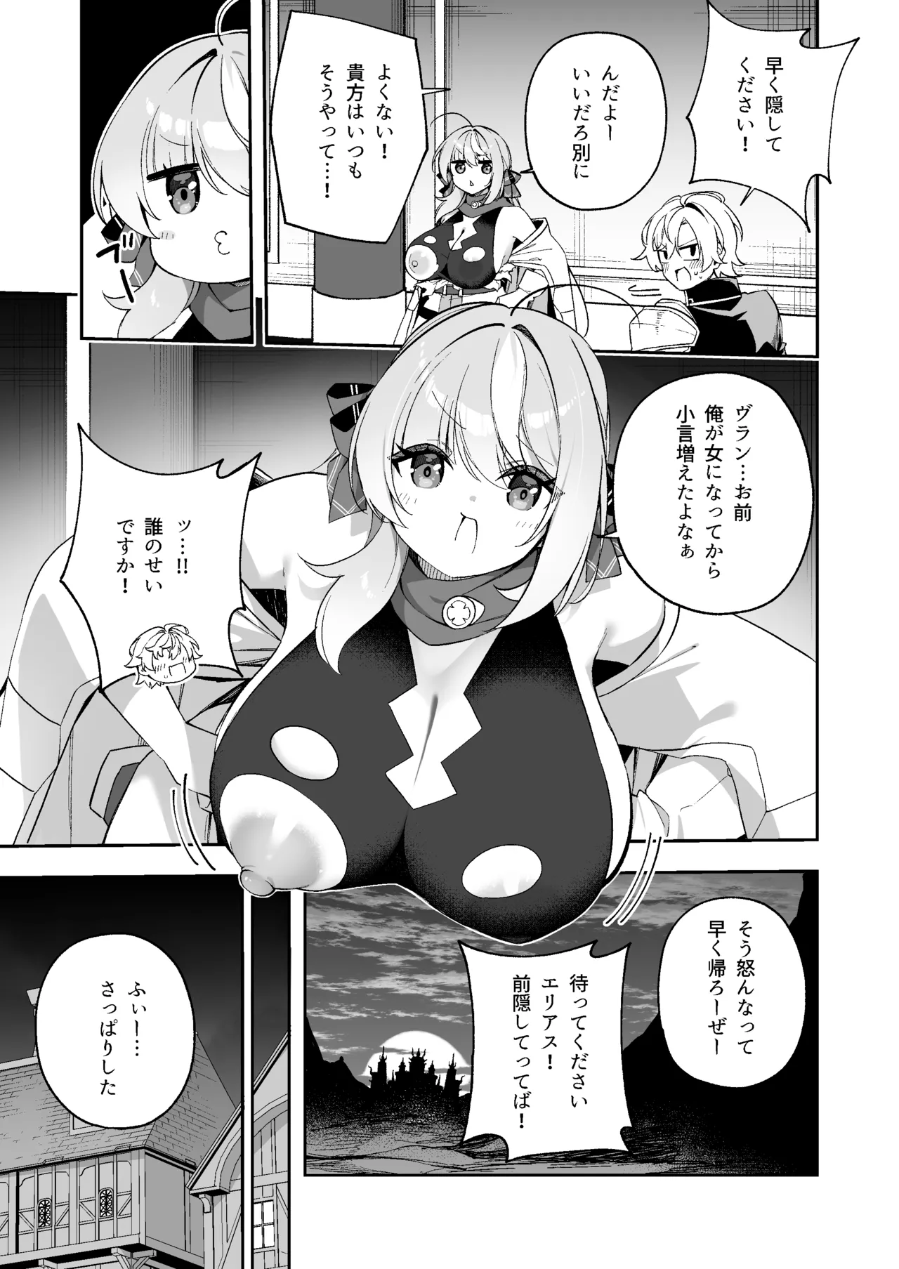 魔王に勝ったTS勇者が女になるまで。 Page.9