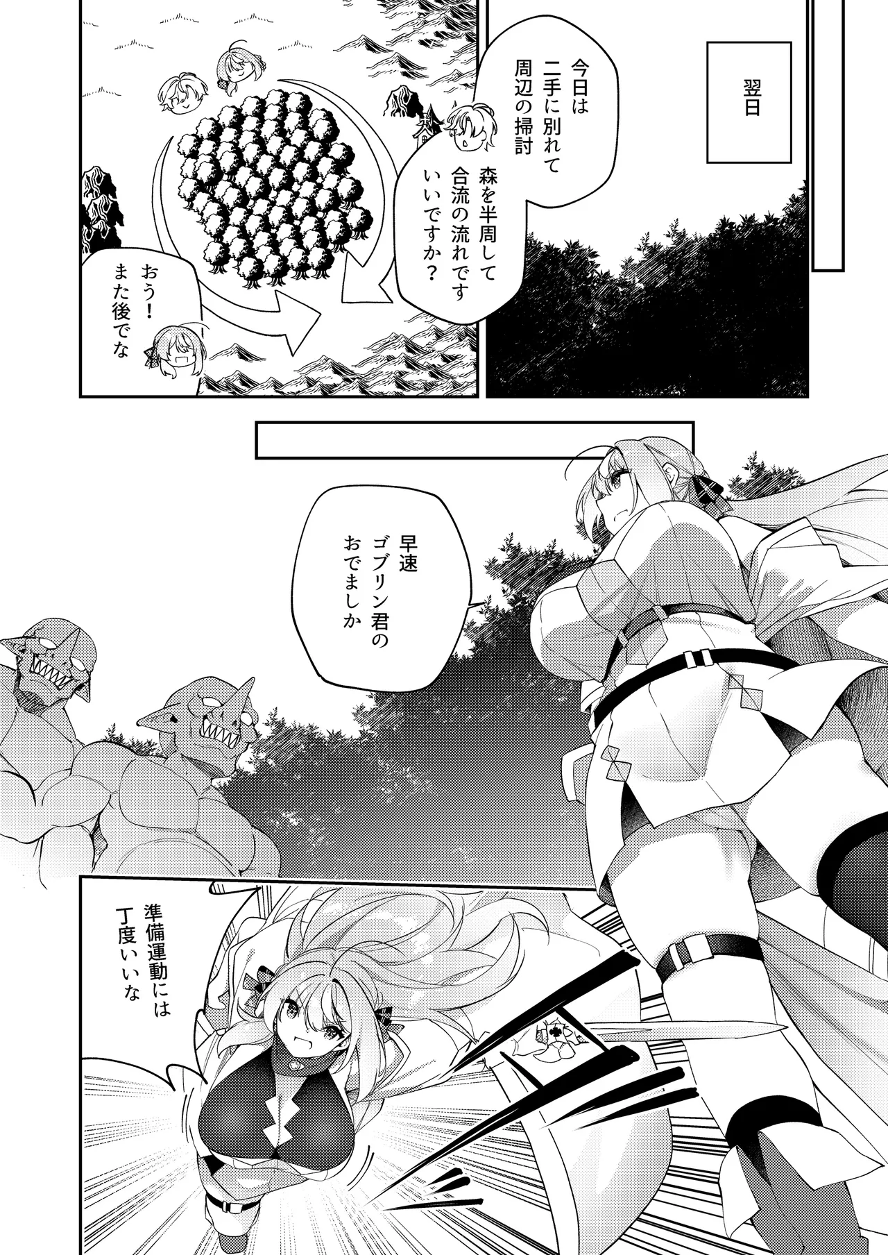 魔王に勝ったTS勇者が女になるまで。 Page.22