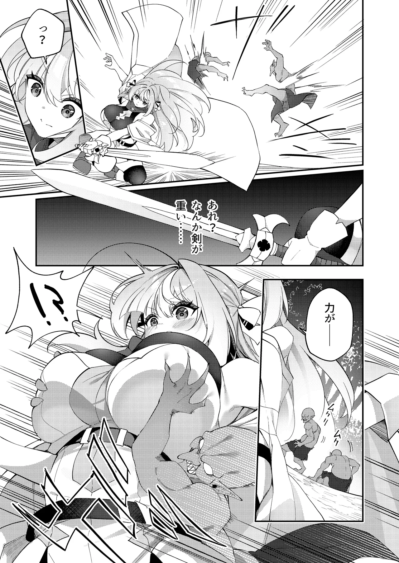 魔王に勝ったTS勇者が女になるまで。 Page.23