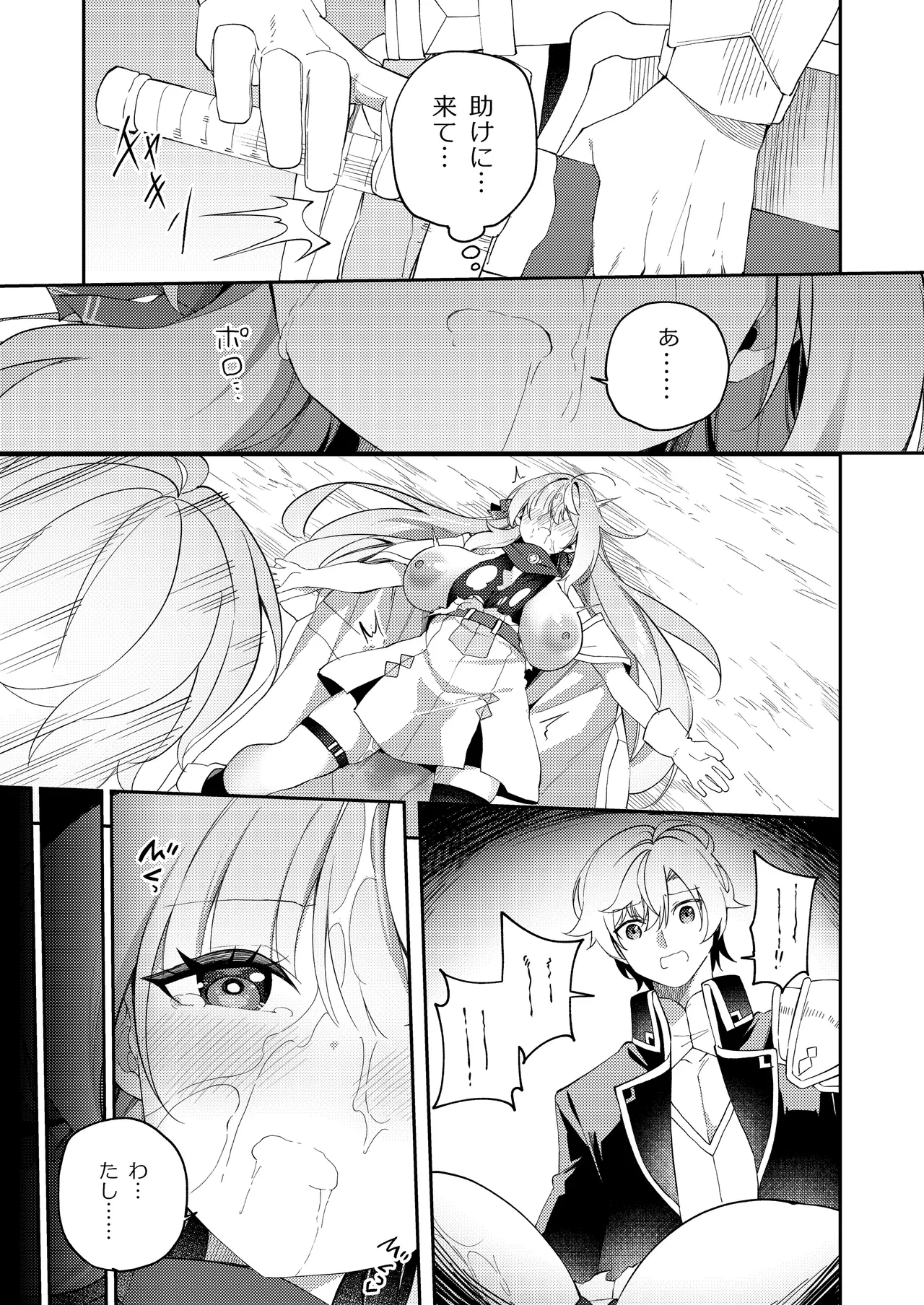 魔王に勝ったTS勇者が女になるまで。 Page.31