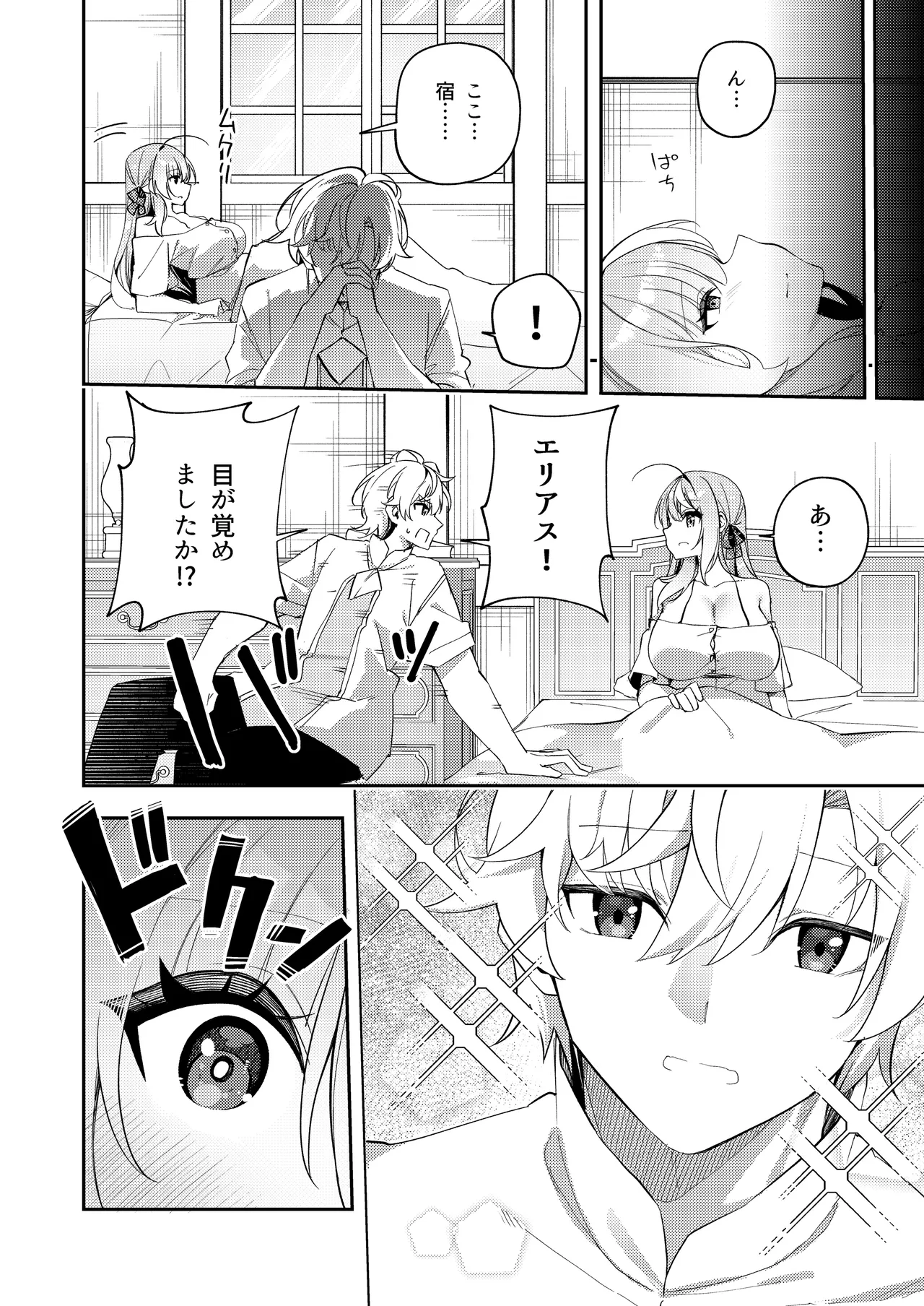 魔王に勝ったTS勇者が女になるまで。 Page.32