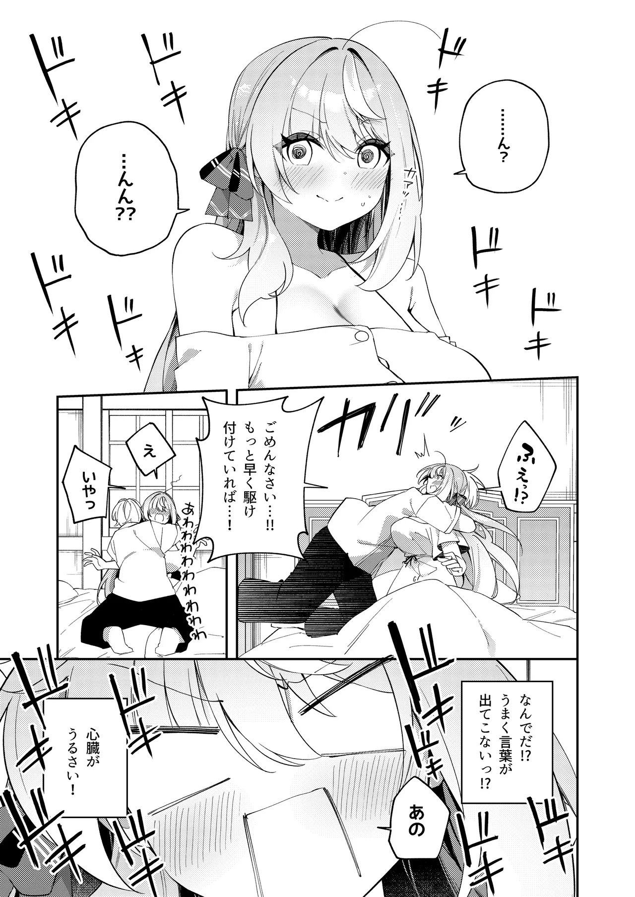 魔王に勝ったTS勇者が女になるまで。 Page.33