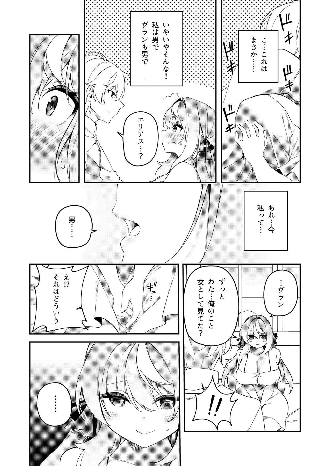 魔王に勝ったTS勇者が女になるまで。 Page.34