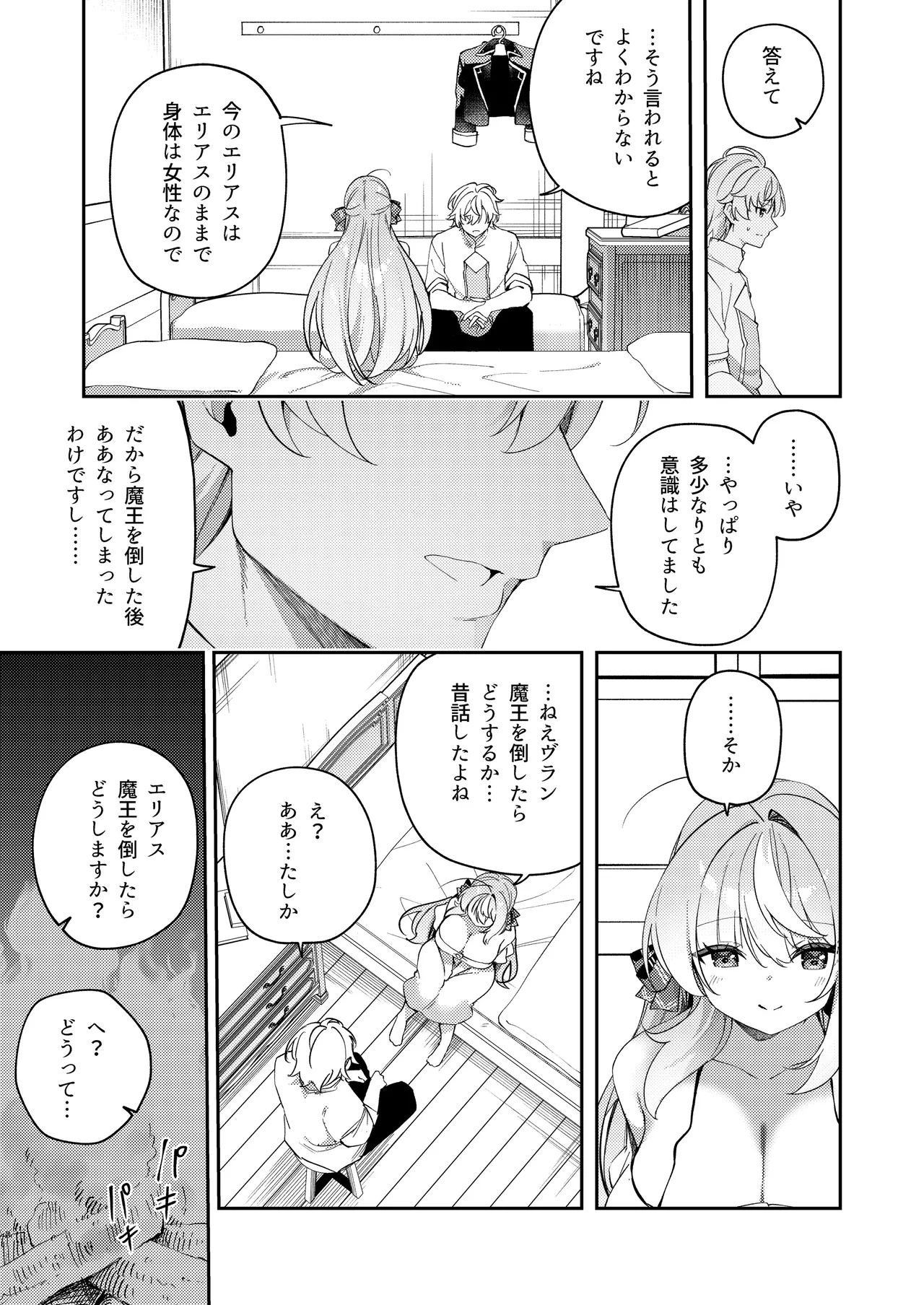 魔王に勝ったTS勇者が女になるまで。 Page.35