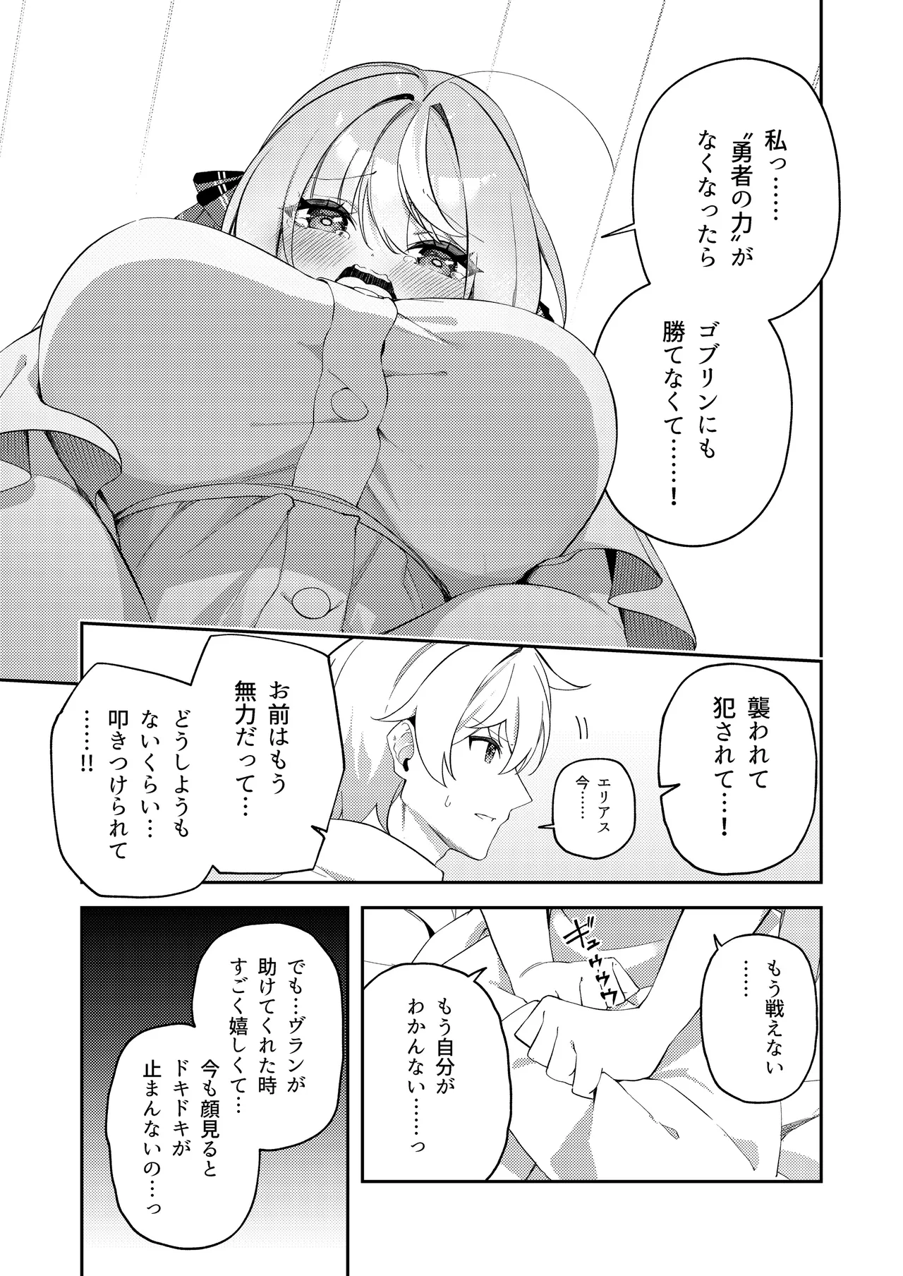 魔王に勝ったTS勇者が女になるまで。 Page.37
