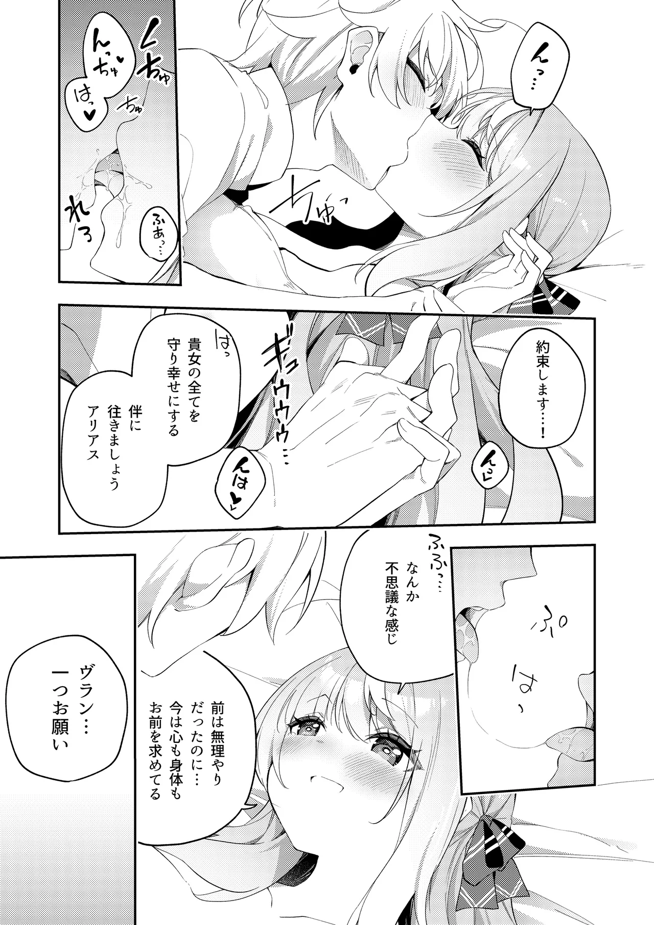 魔王に勝ったTS勇者が女になるまで。 Page.41