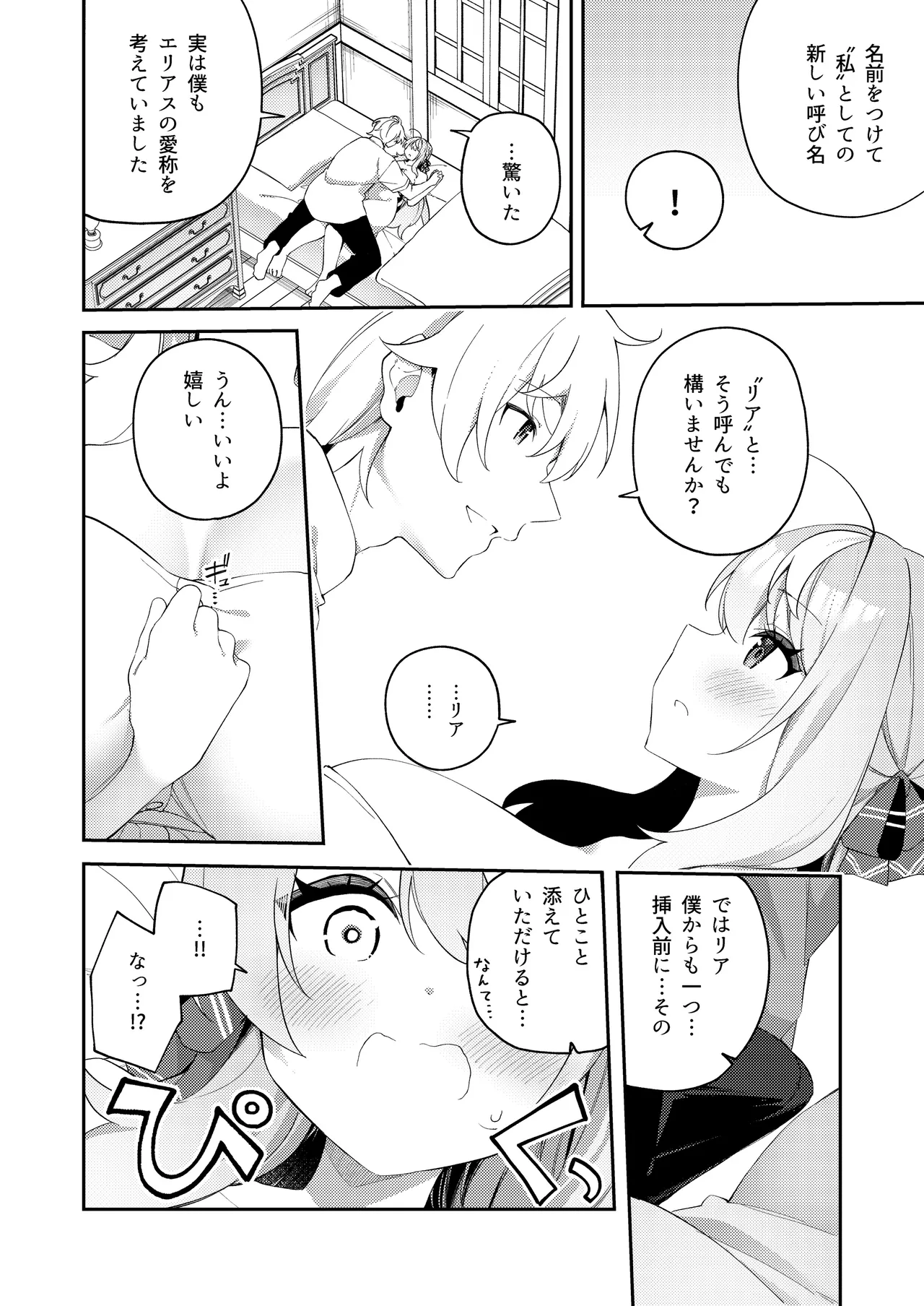 魔王に勝ったTS勇者が女になるまで。 Page.42